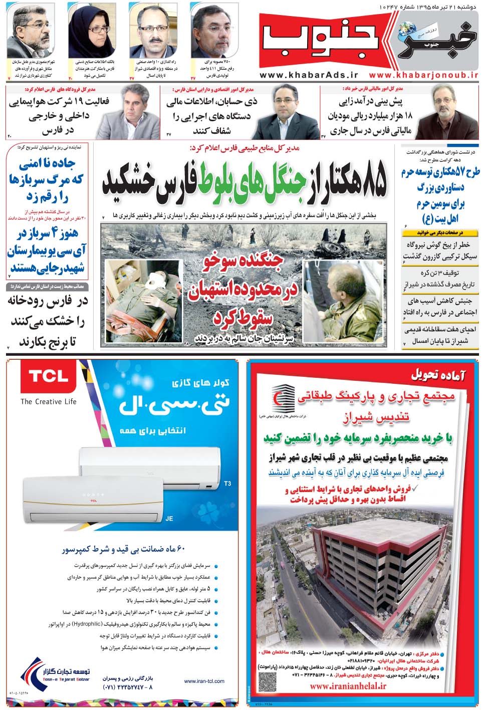 مشاهده صفحه ۵ روزنامه خبرجنوب تاریخ ۲۱  سال ۱۳۹۵