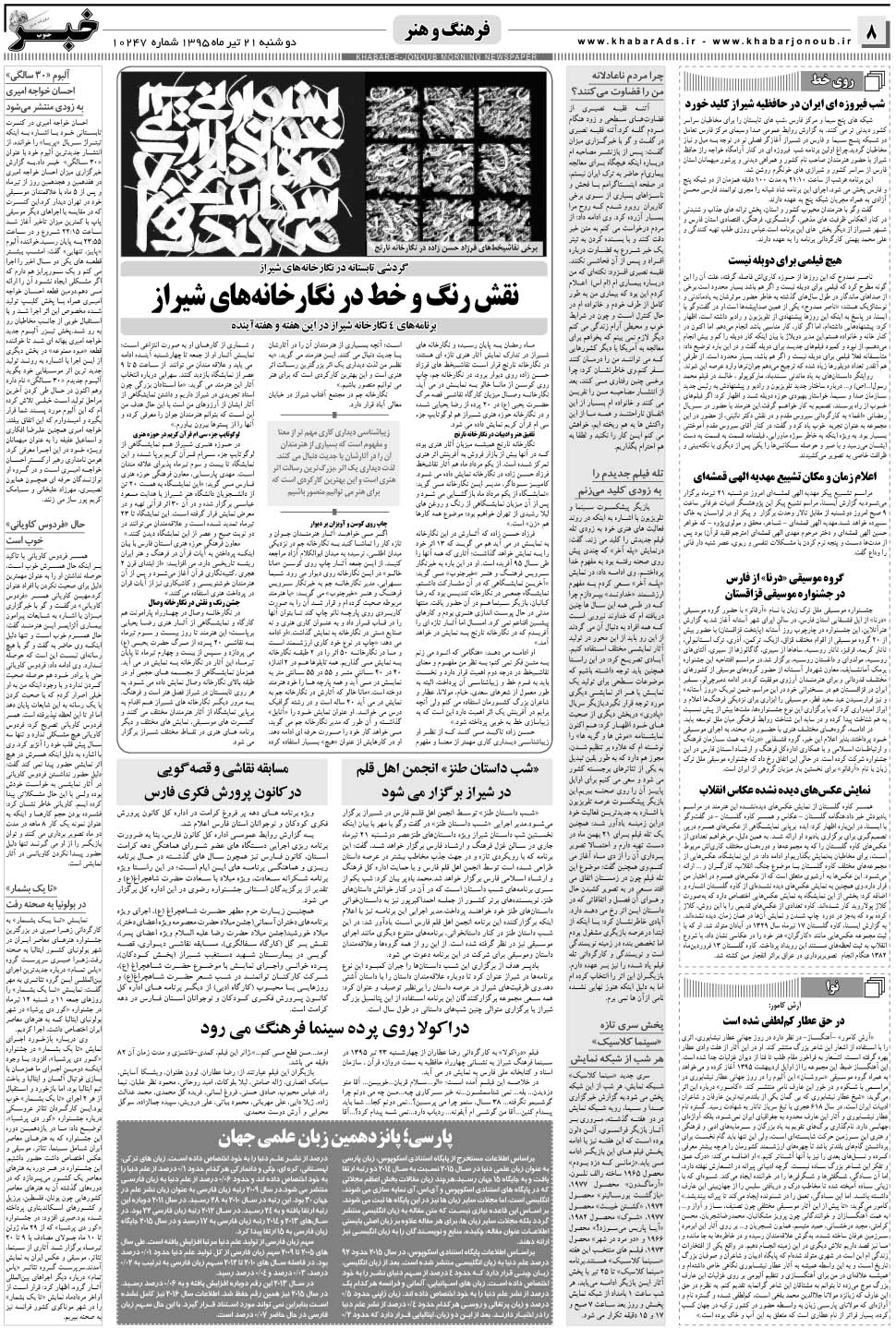 مشاهده صفحه ۸ روزنامه خبرجنوب تاریخ ۲۱  سال ۱۳۹۵