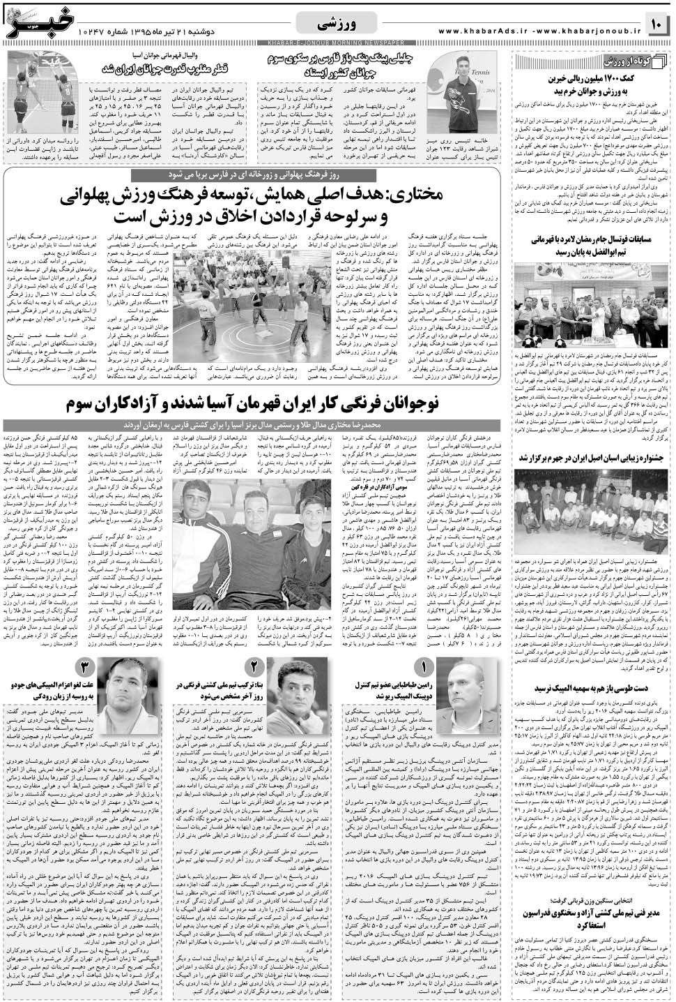 مشاهده صفحه ۱۰ روزنامه خبرجنوب تاریخ ۲۱  سال ۱۳۹۵