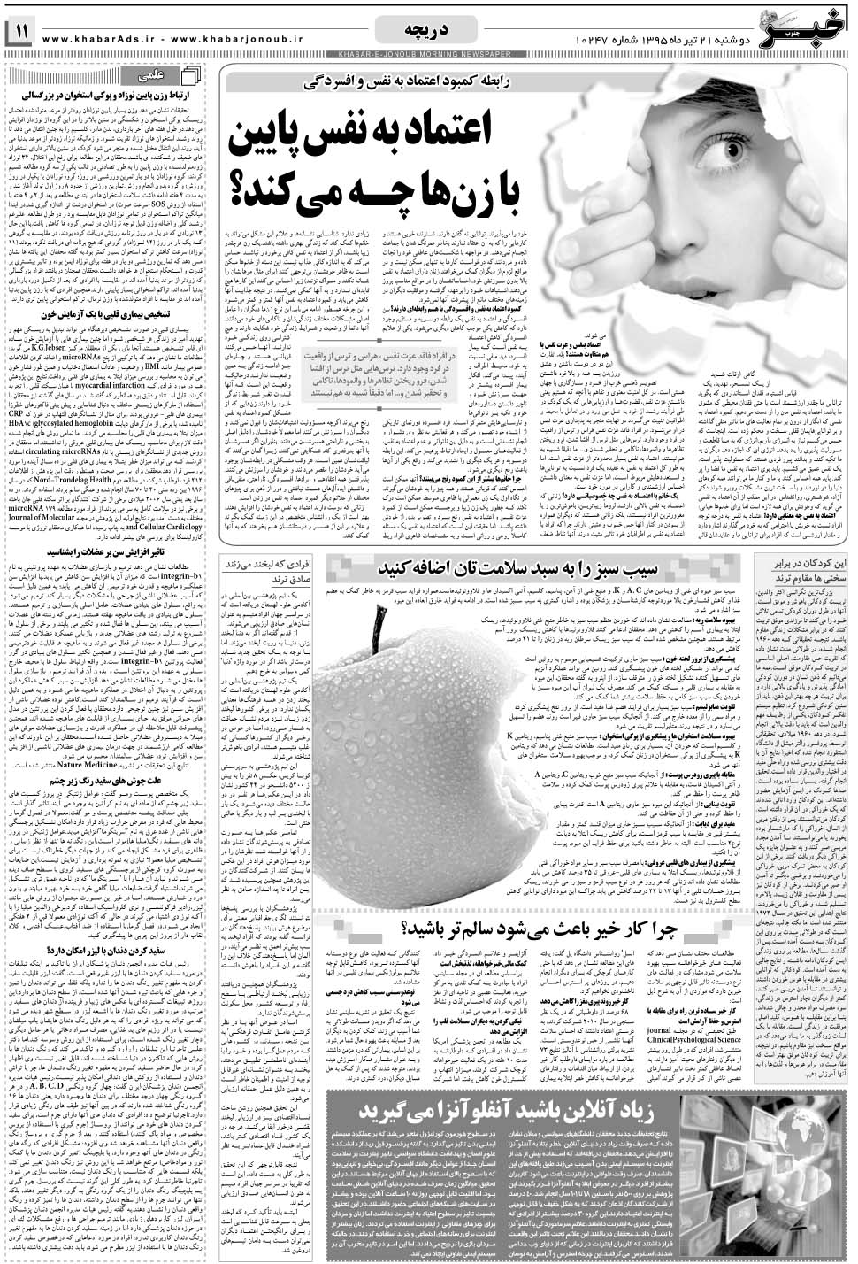 مشاهده صفحه ۱۱ روزنامه خبرجنوب تاریخ ۲۱  سال ۱۳۹۵