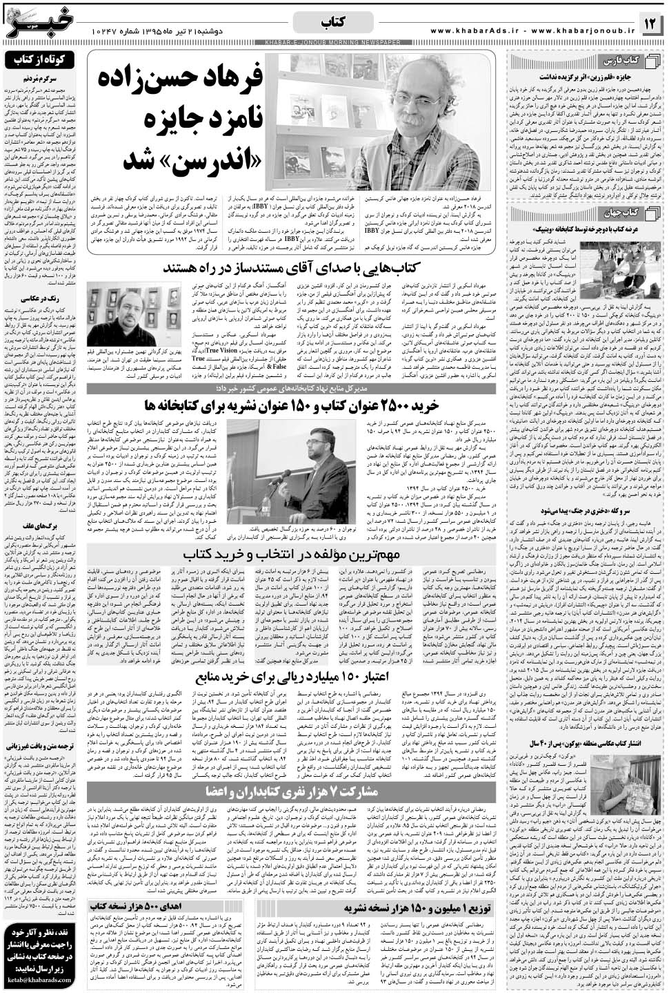 مشاهده صفحه ۱۲ روزنامه خبرجنوب تاریخ ۲۱  سال ۱۳۹۵