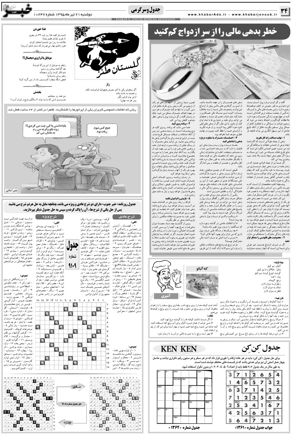 مشاهده صفحه ۳۴ روزنامه خبرجنوب تاریخ ۲۱  سال ۱۳۹۵