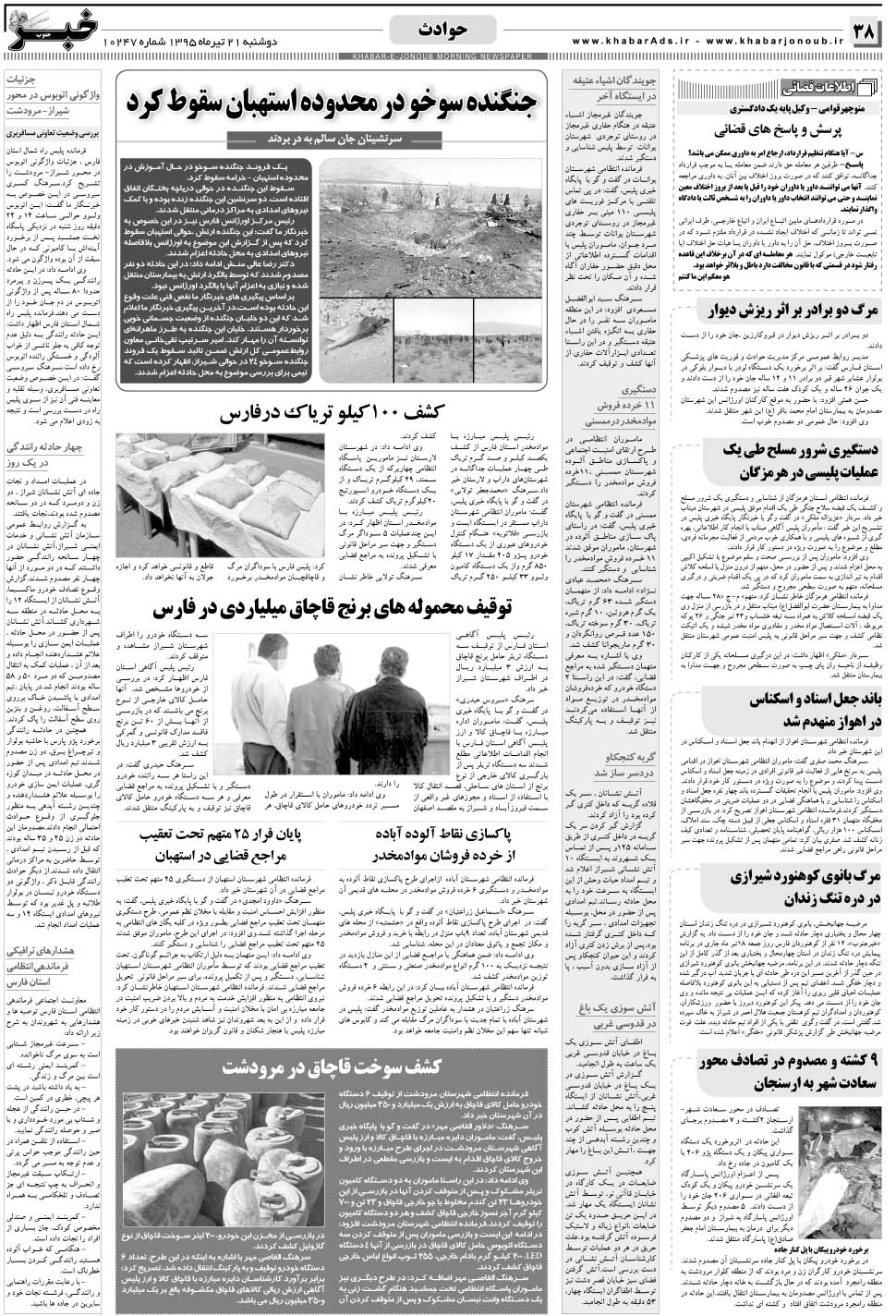 مشاهده صفحه ۳۸ روزنامه خبرجنوب تاریخ ۲۱  سال ۱۳۹۵