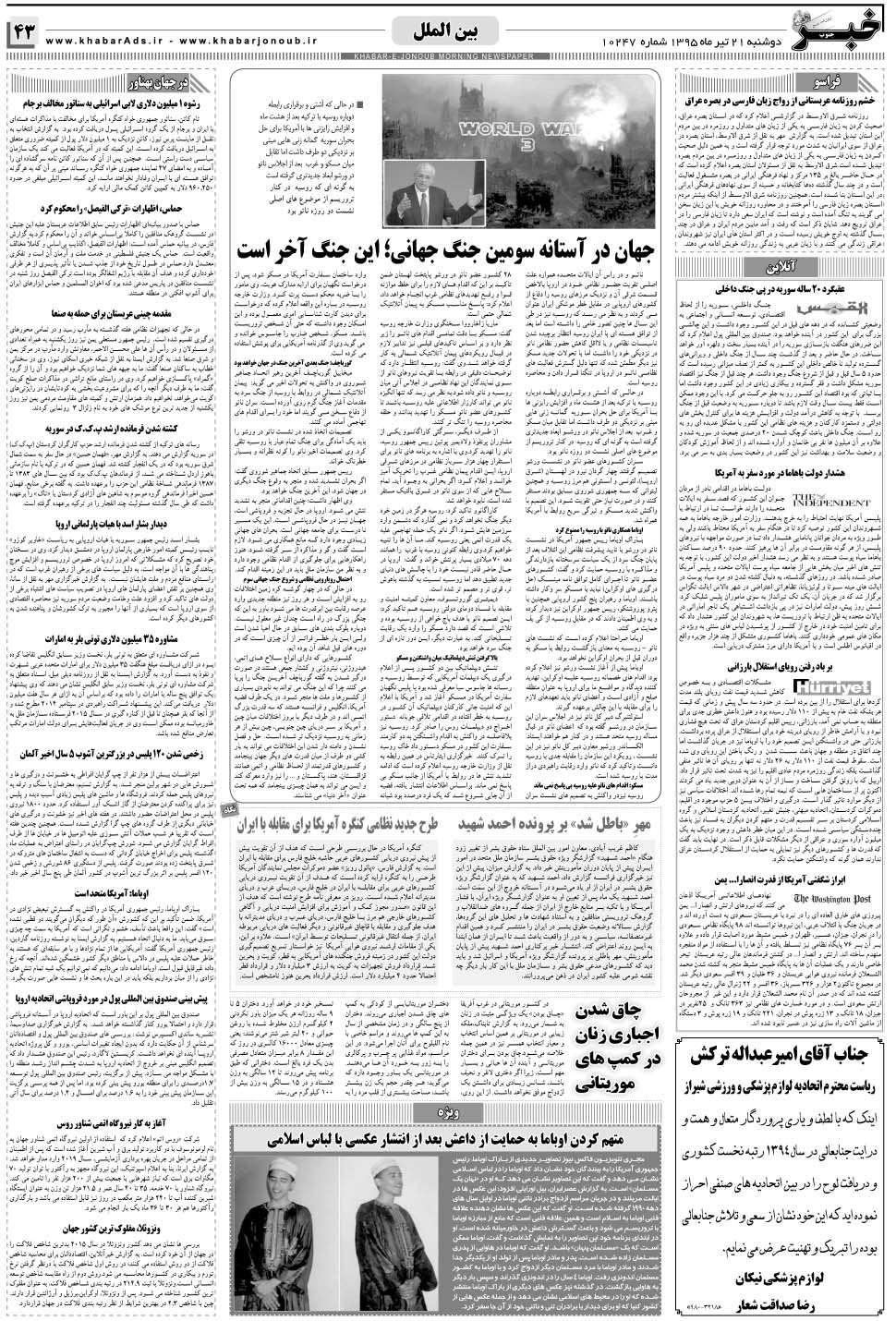مشاهده صفحه ۴۳ روزنامه خبرجنوب تاریخ ۲۱  سال ۱۳۹۵