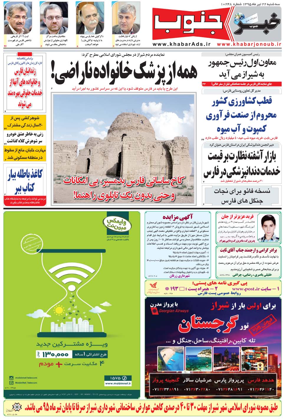 مشاهده صفحه ۵ روزنامه خبرجنوب تاریخ ۲۲  سال ۱۳۹۵
