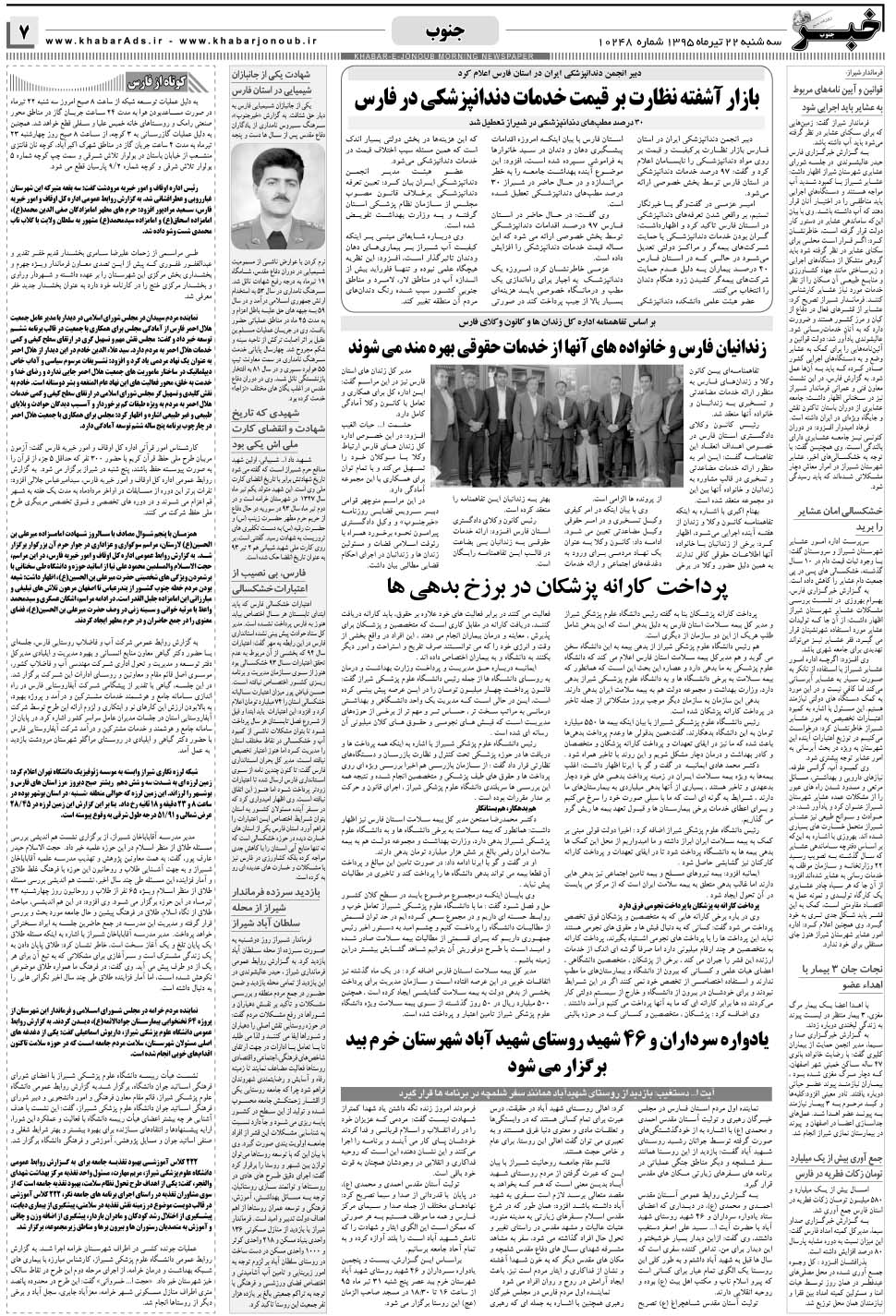مشاهده صفحه ۷ روزنامه خبرجنوب تاریخ ۲۲  سال ۱۳۹۵