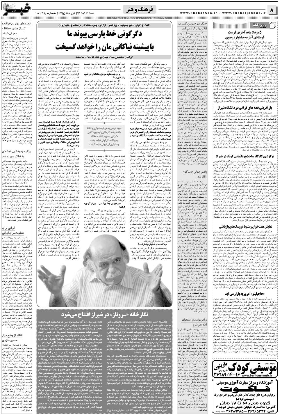 مشاهده صفحه ۸ روزنامه خبرجنوب تاریخ ۲۲  سال ۱۳۹۵