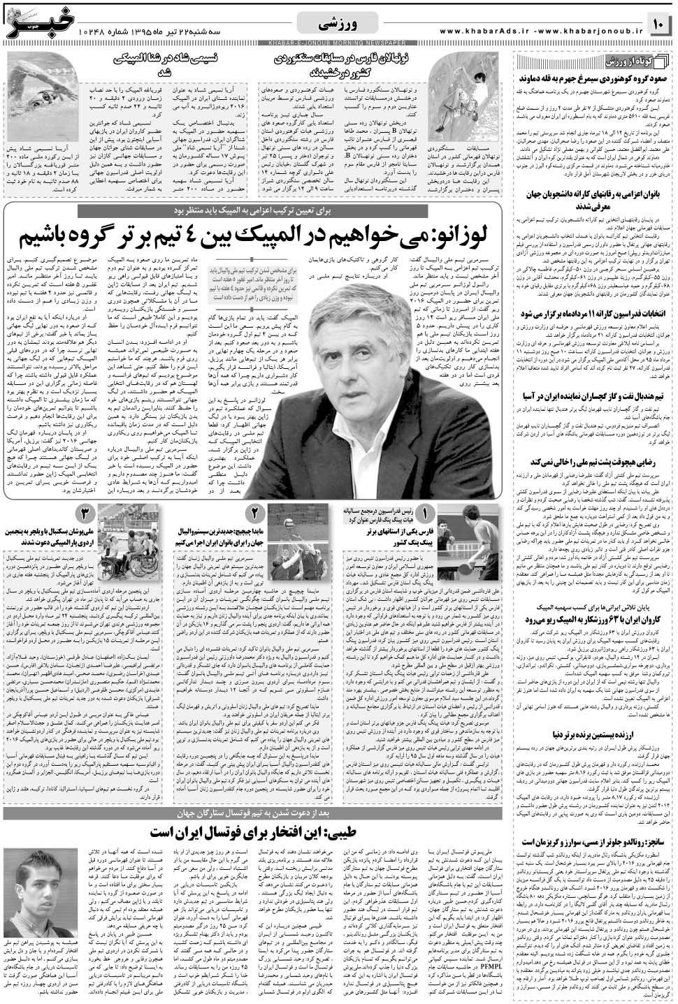 مشاهده صفحه ۱۰ روزنامه خبرجنوب تاریخ ۲۲  سال ۱۳۹۵