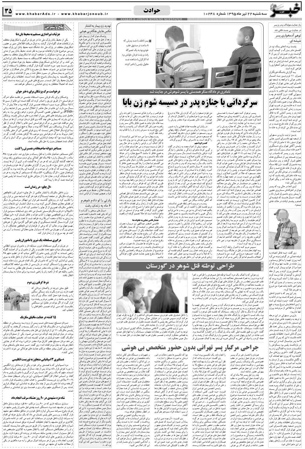 مشاهده صفحه ۳۵ روزنامه خبرجنوب تاریخ ۲۲  سال ۱۳۹۵