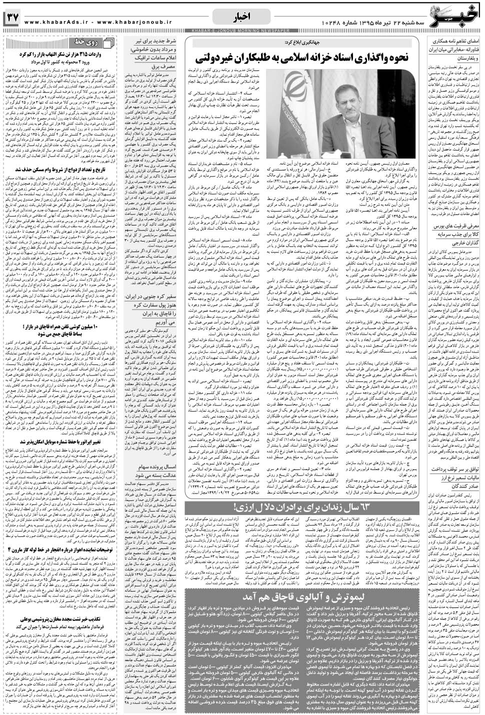 مشاهده صفحه ۳۷ روزنامه خبرجنوب تاریخ ۲۲  سال ۱۳۹۵