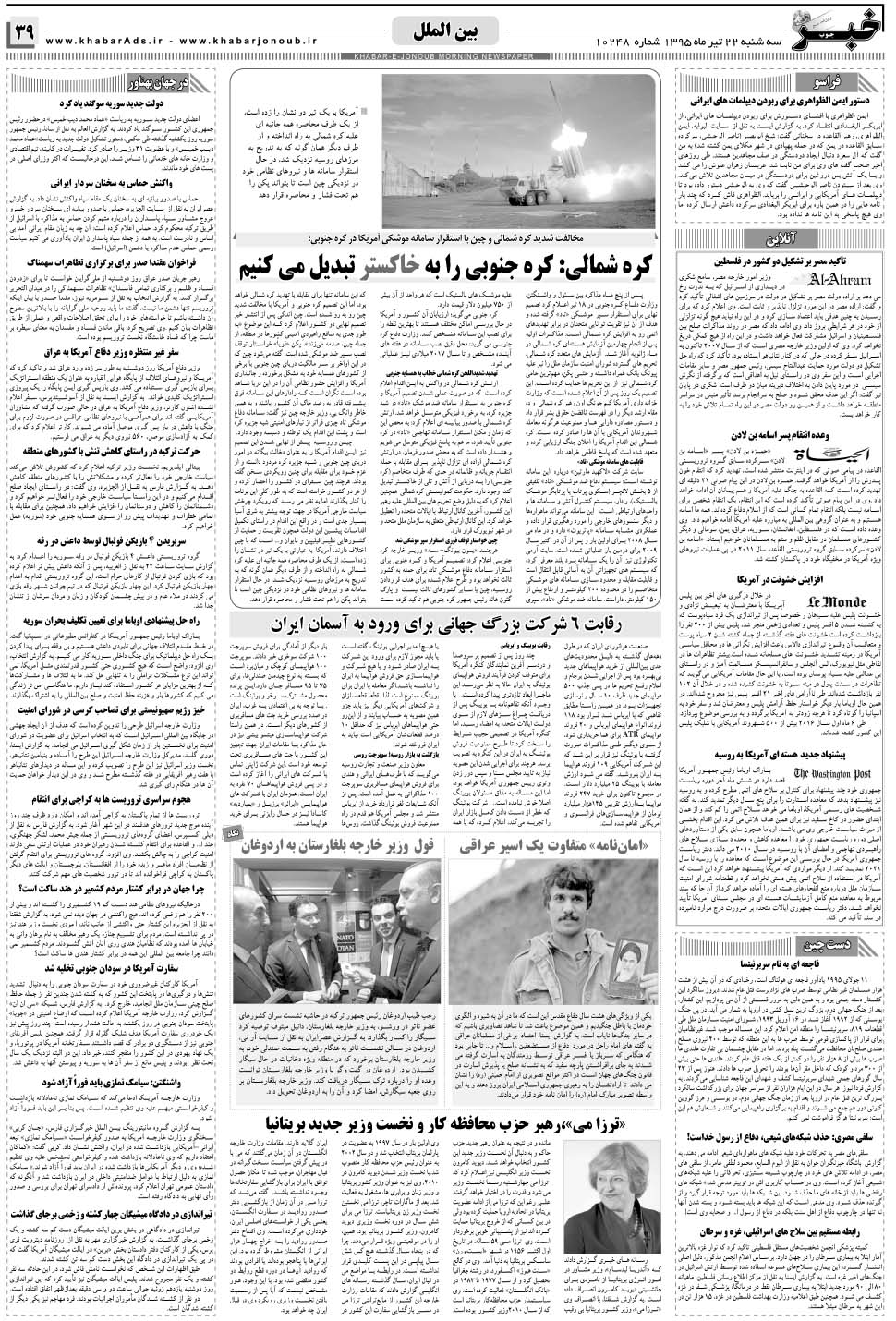مشاهده صفحه ۳۹ روزنامه خبرجنوب تاریخ ۲۲  سال ۱۳۹۵