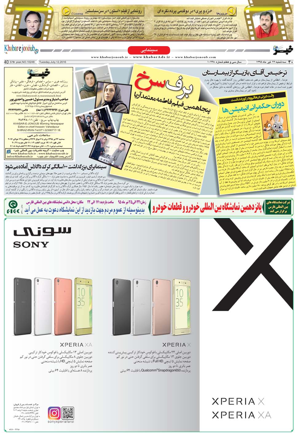 مشاهده صفحه ۴۰ روزنامه خبرجنوب تاریخ ۲۲  سال ۱۳۹۵