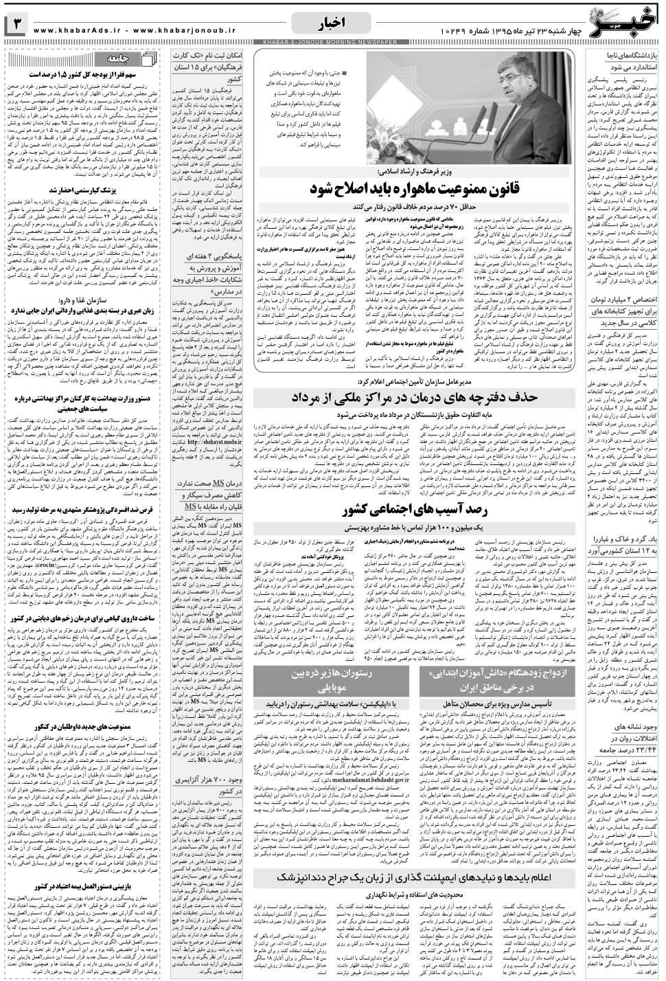 مشاهده صفحه ۳ روزنامه خبرجنوب تاریخ ۲۳  سال ۱۳۹۵
