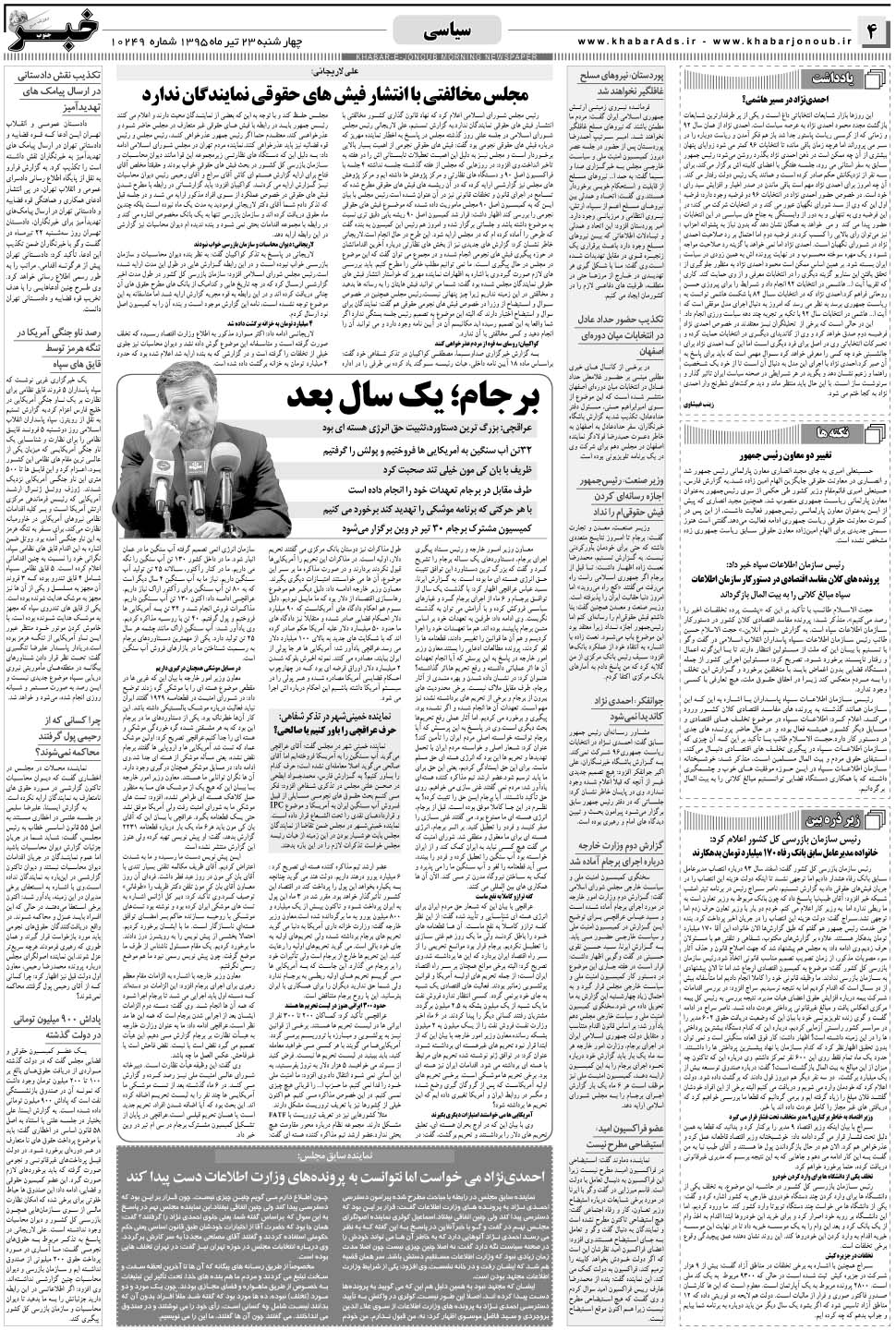 مشاهده صفحه ۴ روزنامه خبرجنوب تاریخ ۲۳  سال ۱۳۹۵