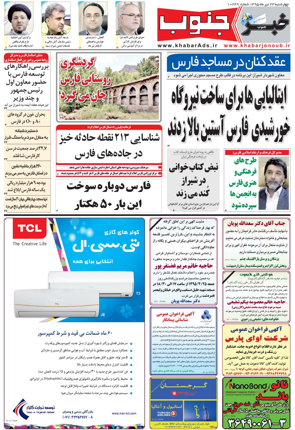 مشاهده صفحه ۵ روزنامه خبرجنوب تاریخ ۲۳  سال ۱۳۹۵