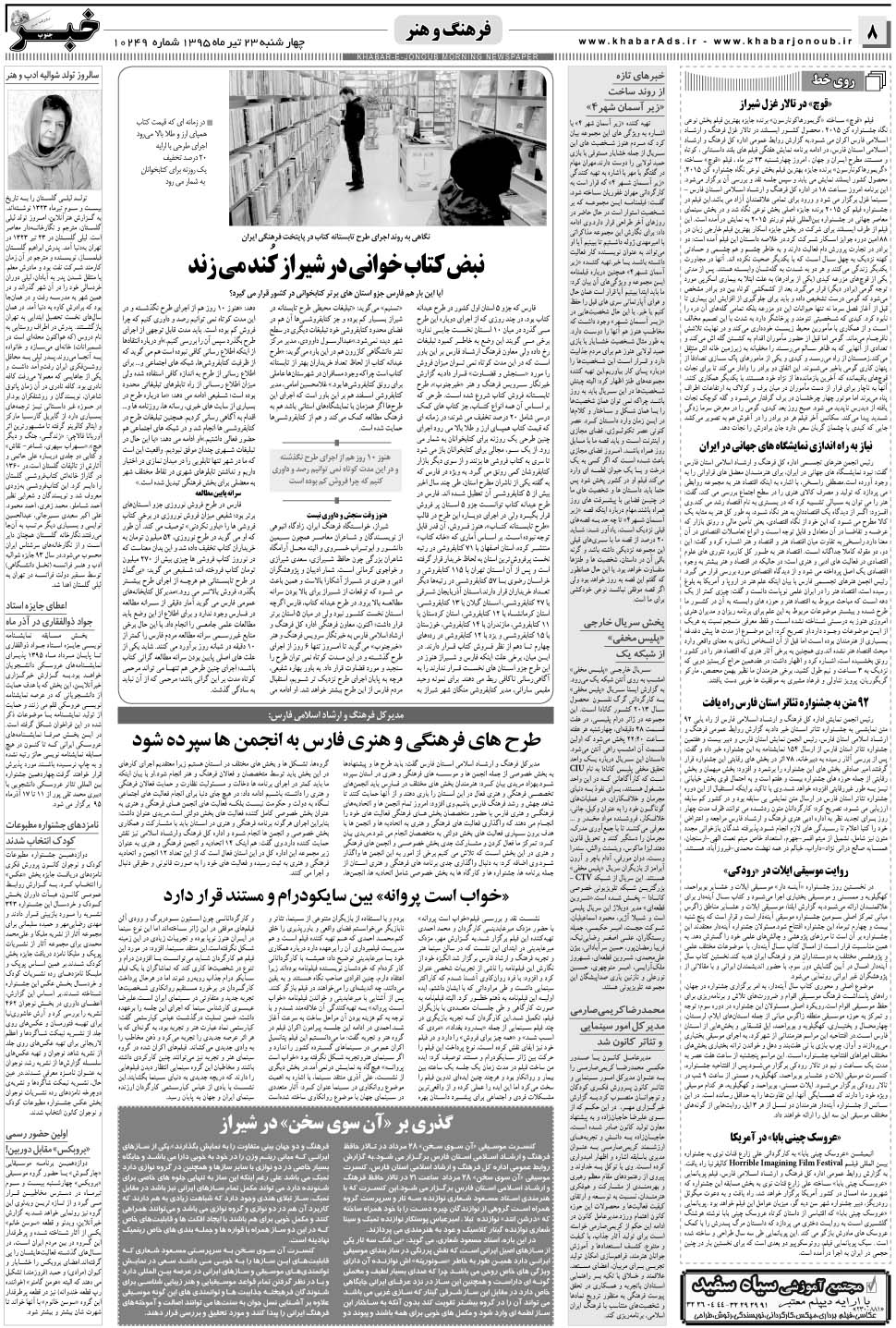 مشاهده صفحه ۸ روزنامه خبرجنوب تاریخ ۲۳  سال ۱۳۹۵