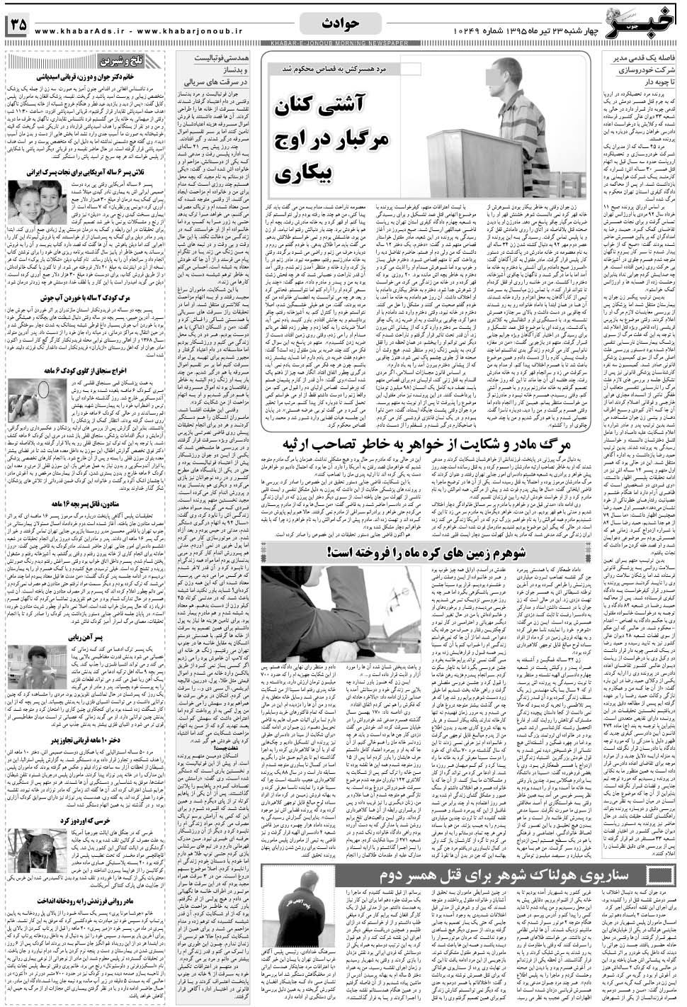 مشاهده صفحه ۳۵ روزنامه خبرجنوب تاریخ ۲۳  سال ۱۳۹۵