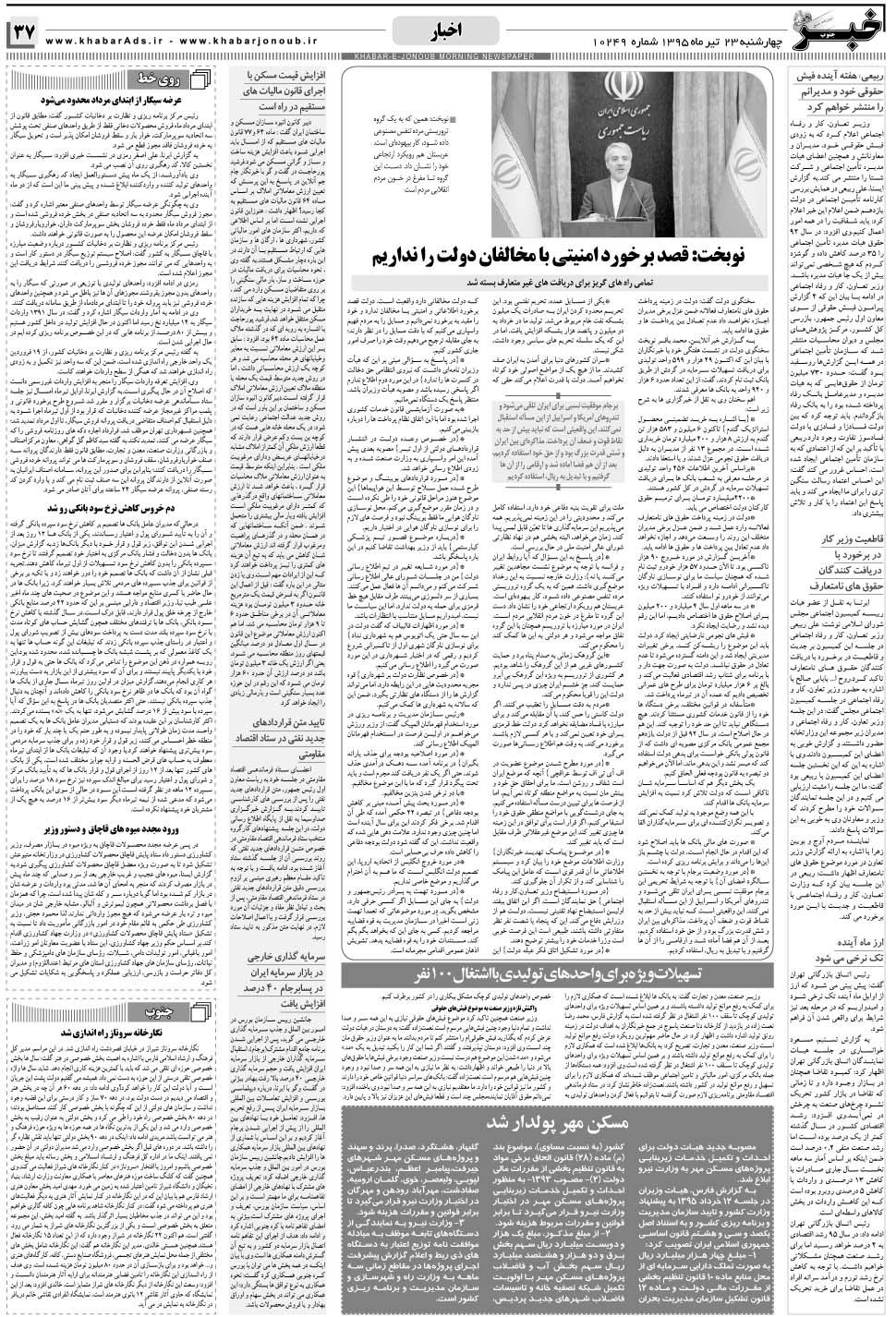مشاهده صفحه ۳۷ روزنامه خبرجنوب تاریخ ۲۳  سال ۱۳۹۵