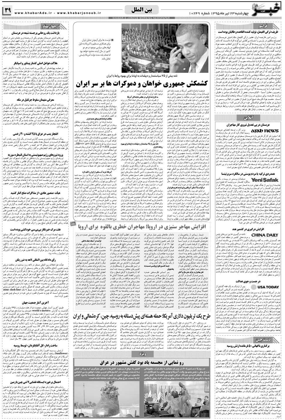 مشاهده صفحه ۳۹ روزنامه خبرجنوب تاریخ ۲۳  سال ۱۳۹۵