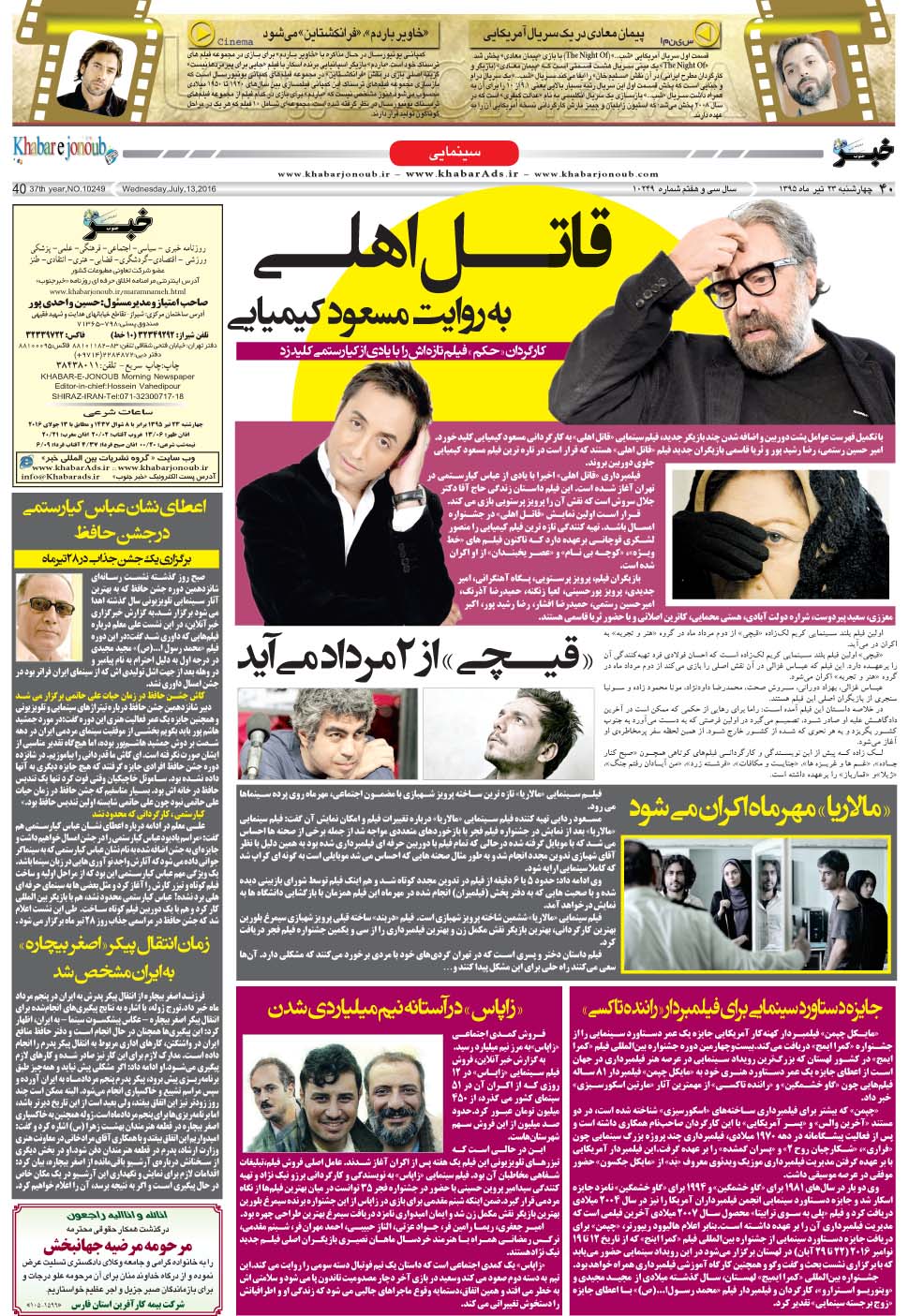 مشاهده صفحه ۴۰ روزنامه خبرجنوب تاریخ ۲۳  سال ۱۳۹۵