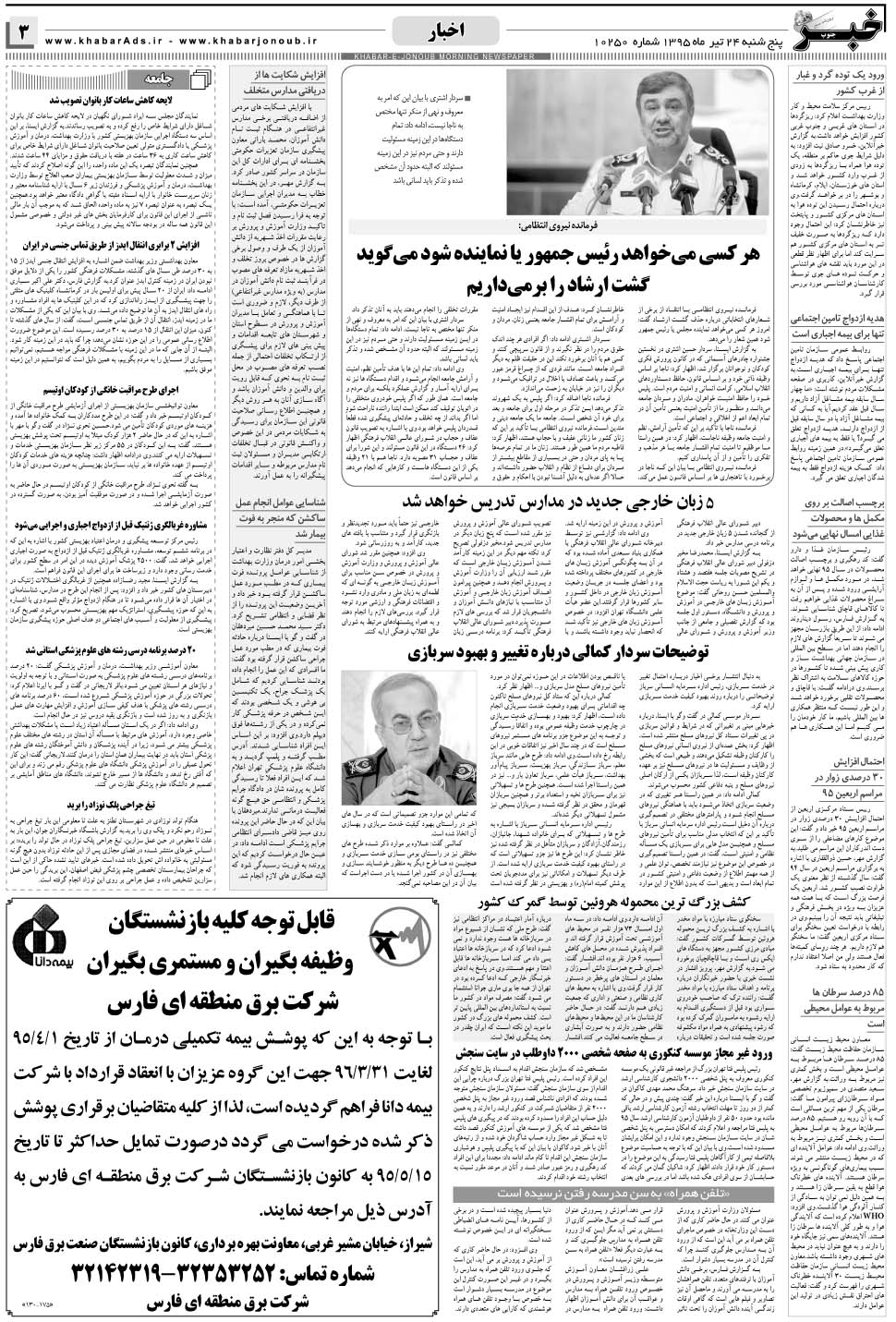 مشاهده صفحه ۳ روزنامه خبرجنوب تاریخ ۲۴  سال ۱۳۹۵