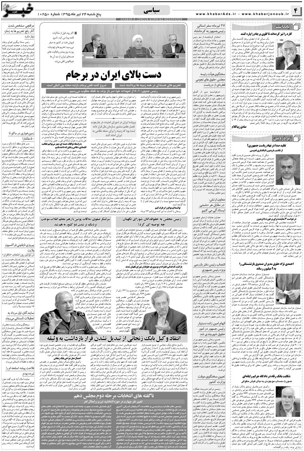 مشاهده صفحه ۴ روزنامه خبرجنوب تاریخ ۲۴  سال ۱۳۹۵