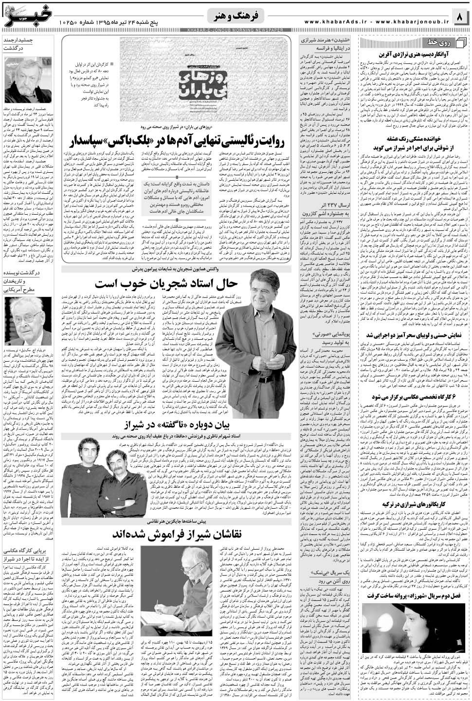 مشاهده صفحه ۸ روزنامه خبرجنوب تاریخ ۲۴  سال ۱۳۹۵