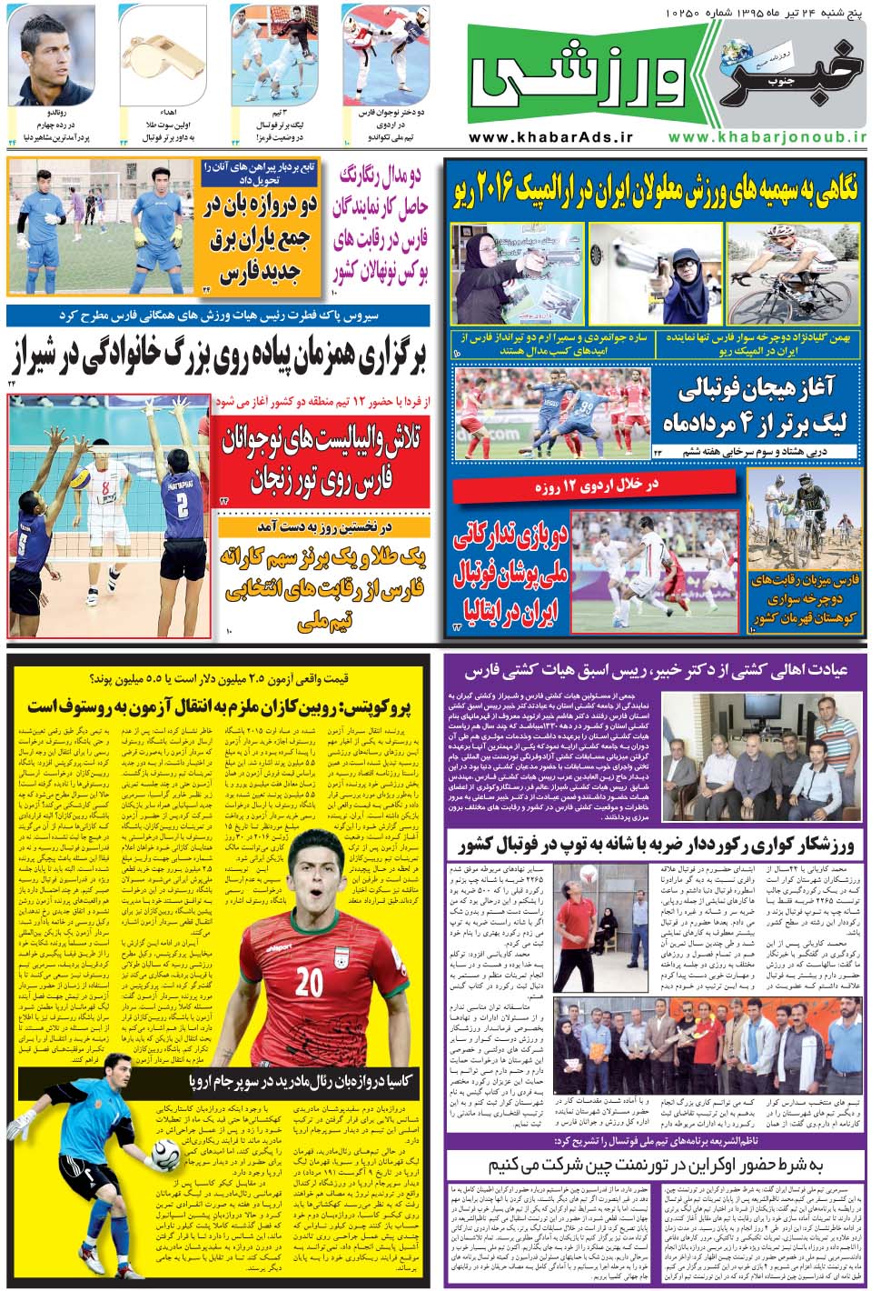 مشاهده صفحه ۹ روزنامه خبرجنوب تاریخ ۲۴  سال ۱۳۹۵