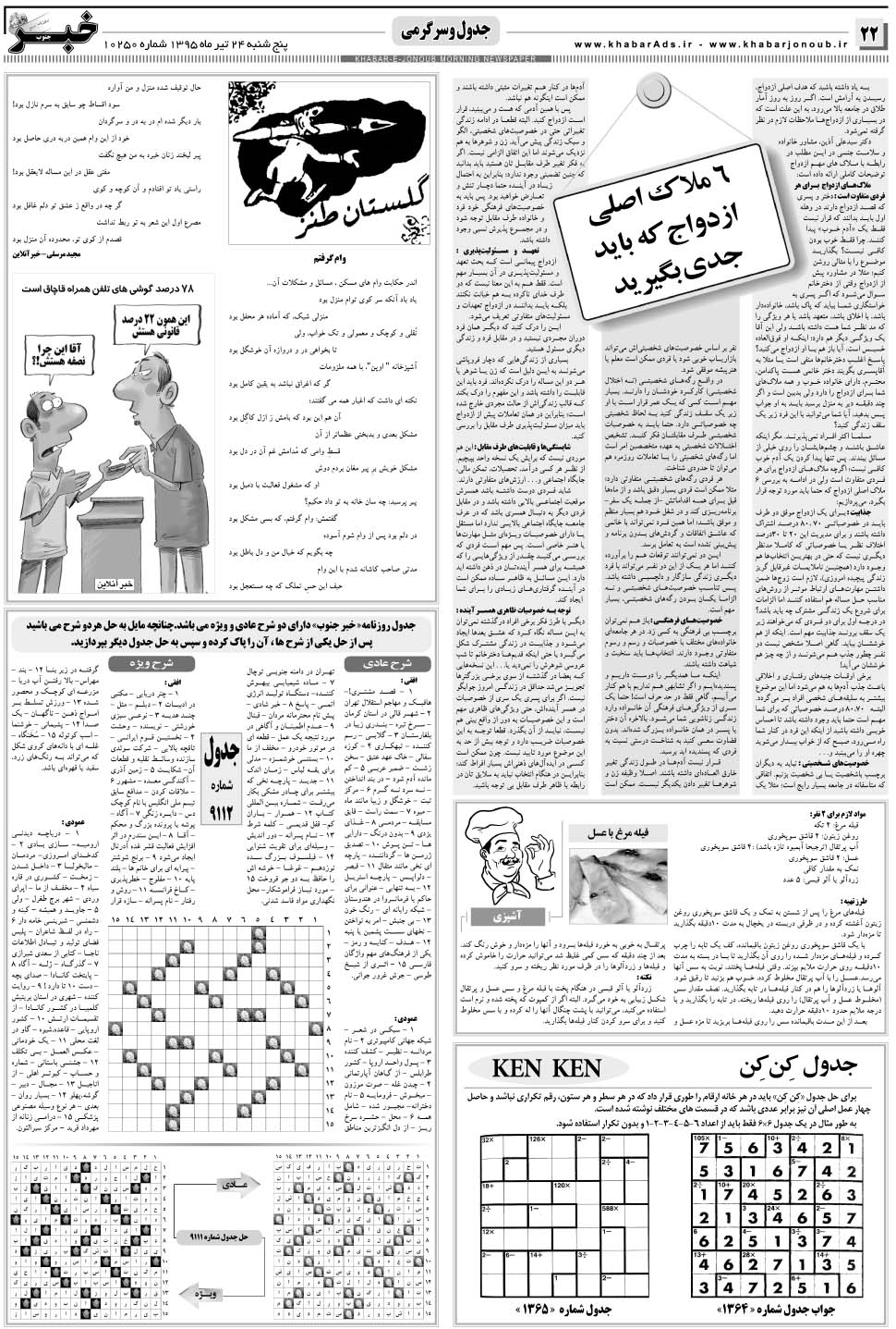 مشاهده صفحه ۲۲ روزنامه خبرجنوب تاریخ ۲۴  سال ۱۳۹۵