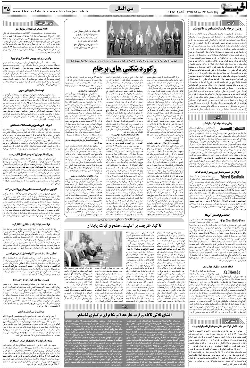 مشاهده صفحه ۳۵ روزنامه خبرجنوب تاریخ ۲۴  سال ۱۳۹۵