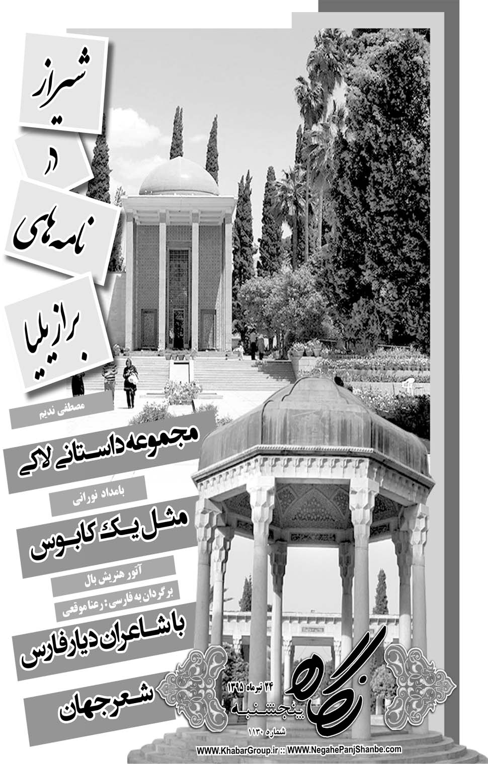 مشاهده صفحه ۳۷ روزنامه خبرجنوب تاریخ ۲۴  سال ۱۳۹۵