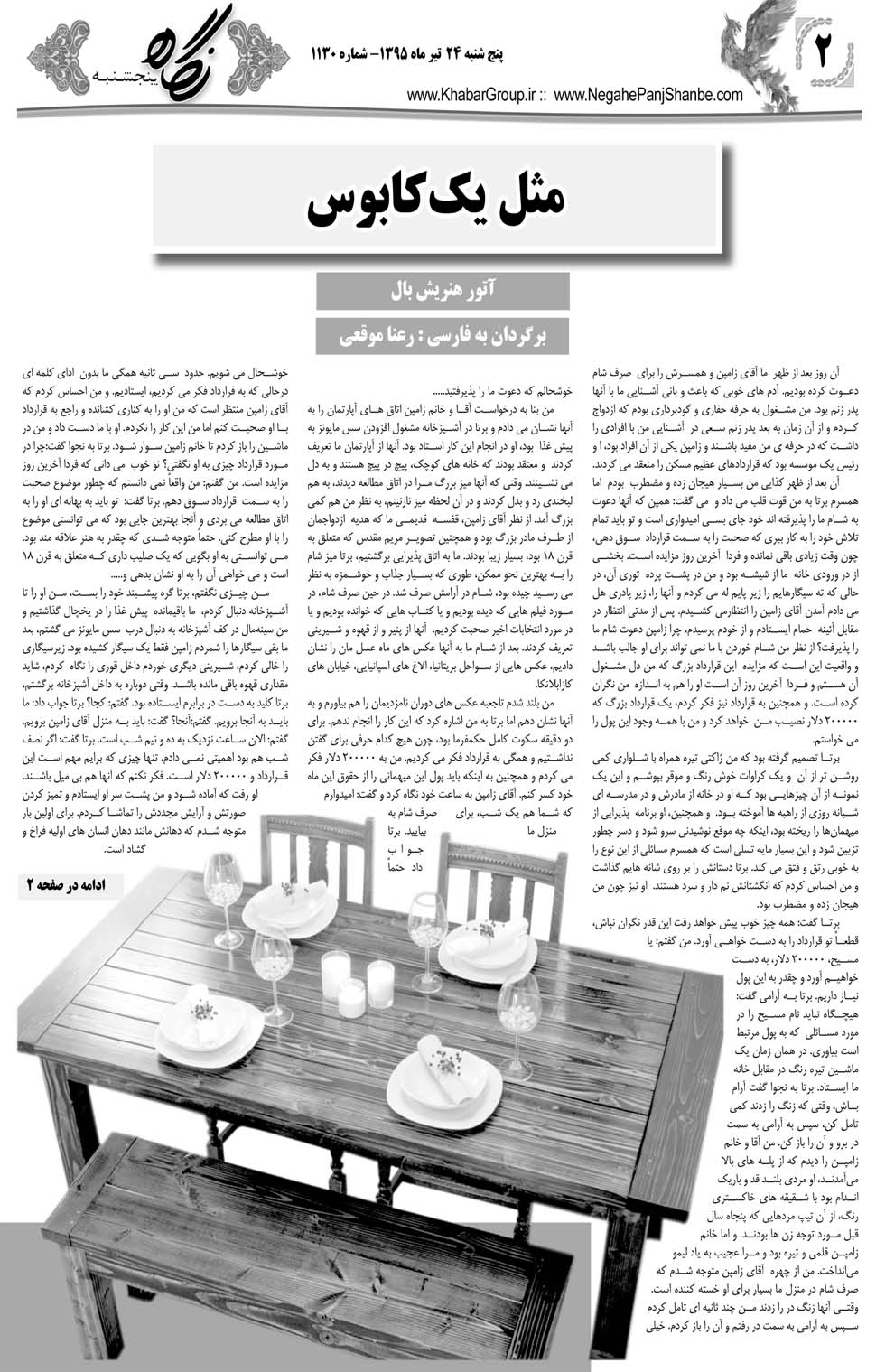 مشاهده صفحه ۳۸ روزنامه خبرجنوب تاریخ ۲۴  سال ۱۳۹۵