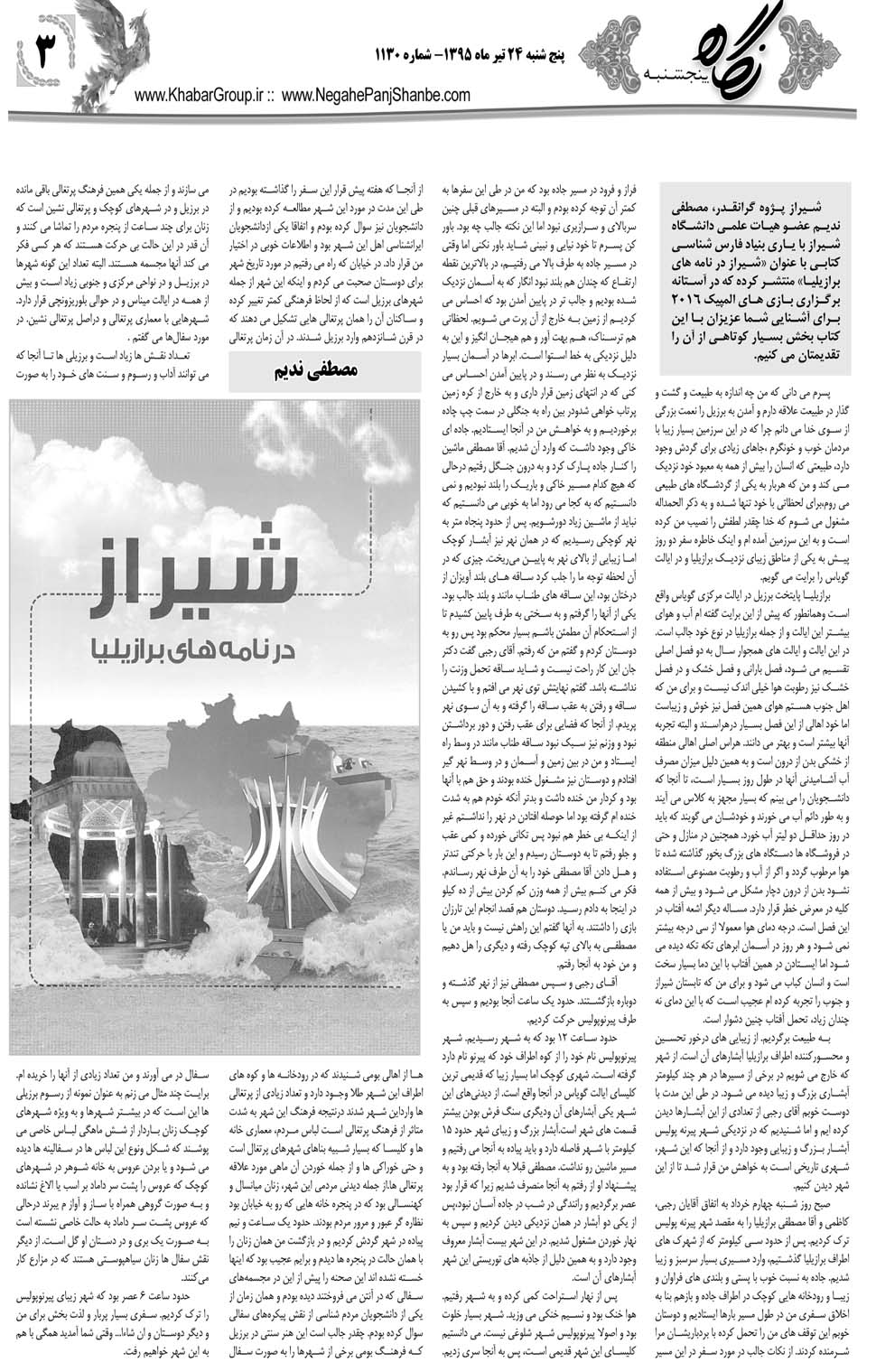مشاهده صفحه ۳۹ روزنامه خبرجنوب تاریخ ۲۴  سال ۱۳۹۵