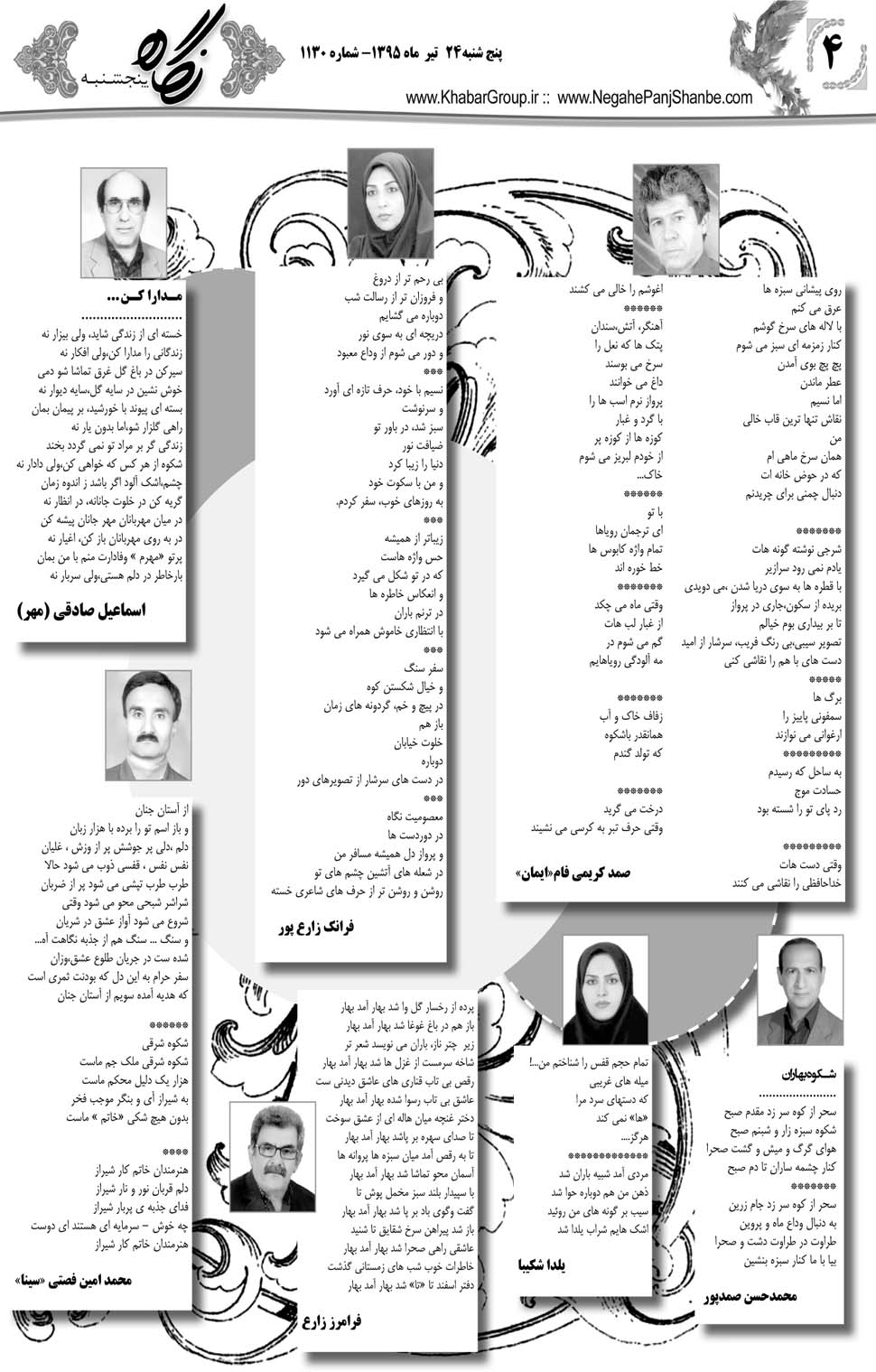 مشاهده صفحه ۴۰ روزنامه خبرجنوب تاریخ ۲۴  سال ۱۳۹۵