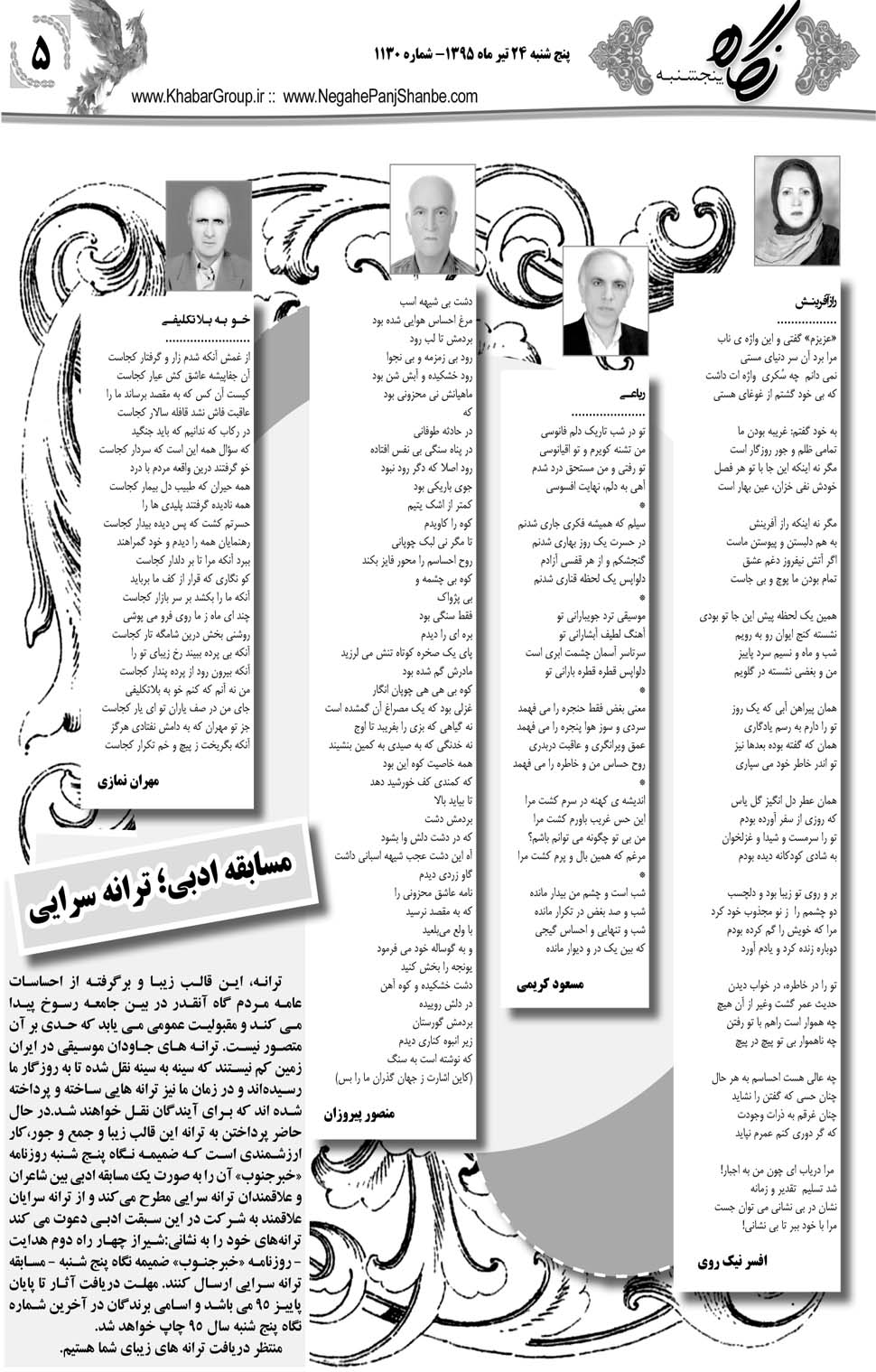 مشاهده صفحه ۴۱ روزنامه خبرجنوب تاریخ ۲۴  سال ۱۳۹۵