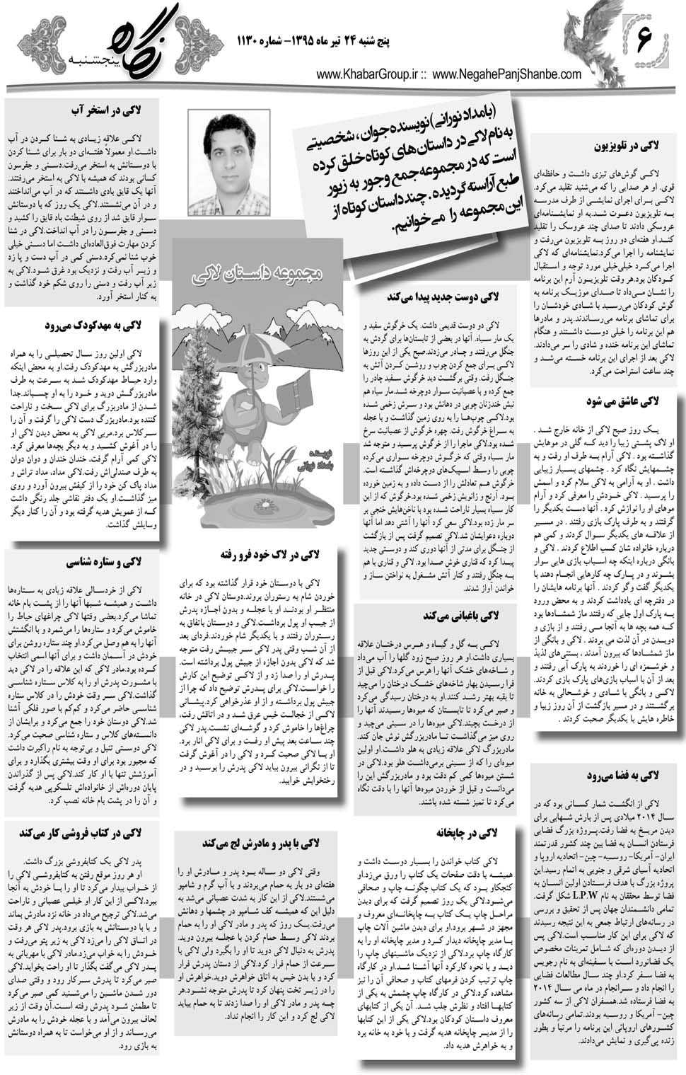 مشاهده صفحه ۴۲ روزنامه خبرجنوب تاریخ ۲۴  سال ۱۳۹۵