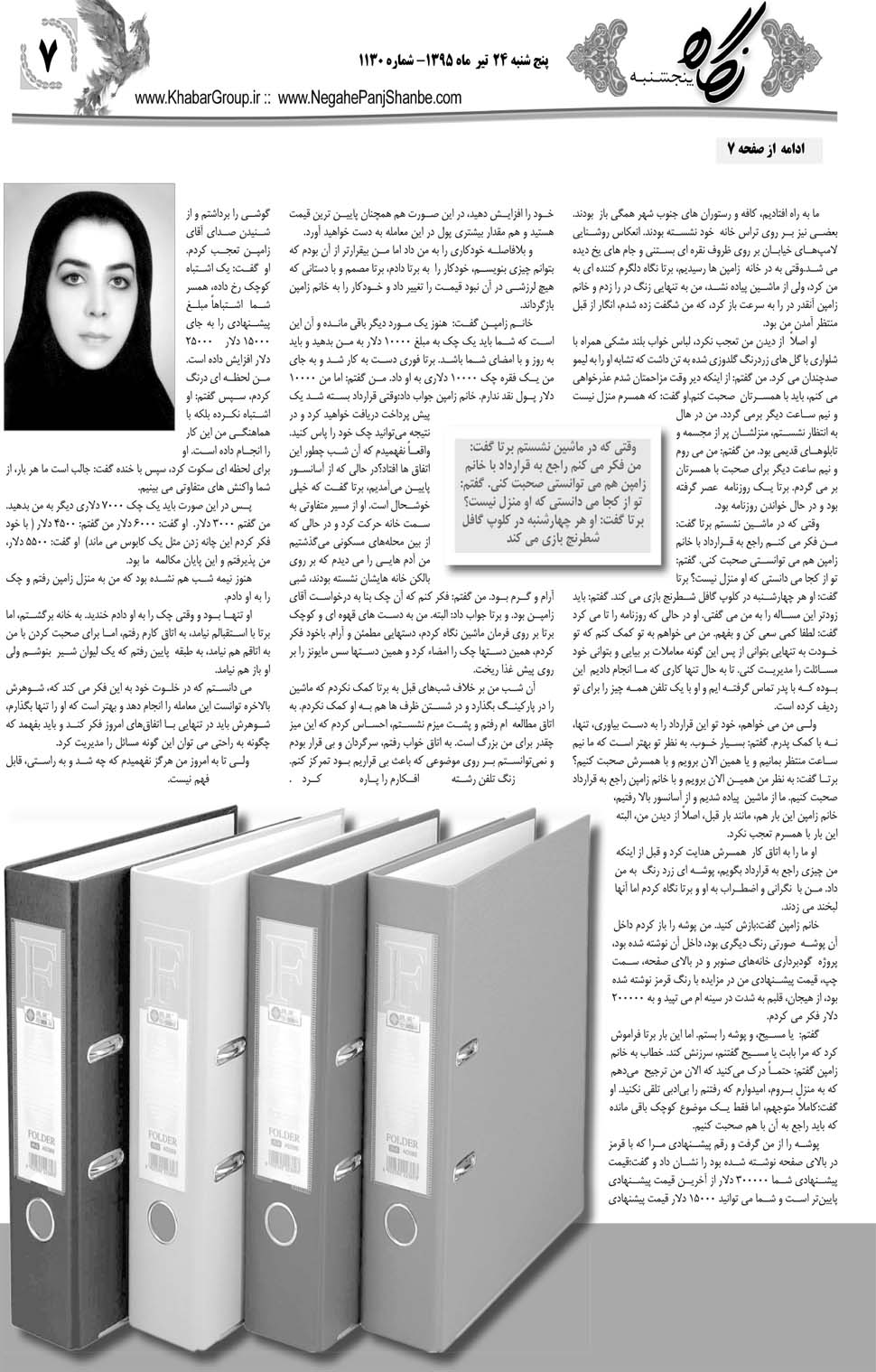 مشاهده صفحه ۴۳ روزنامه خبرجنوب تاریخ ۲۴  سال ۱۳۹۵
