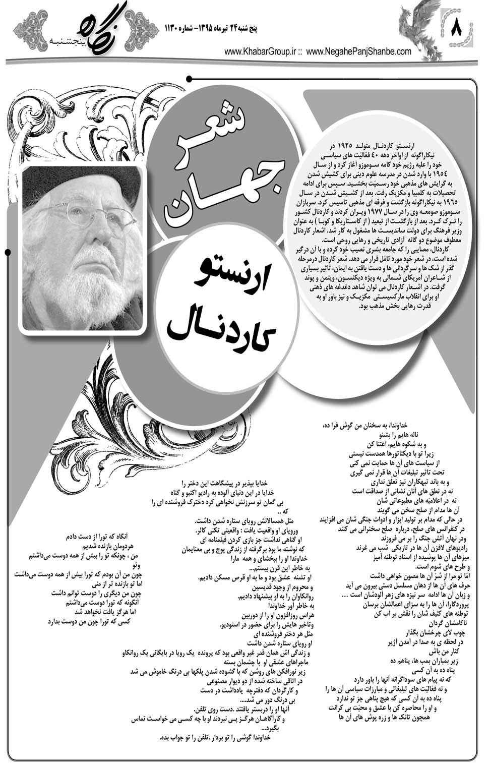 مشاهده صفحه ۴۴ روزنامه خبرجنوب تاریخ ۲۴  سال ۱۳۹۵