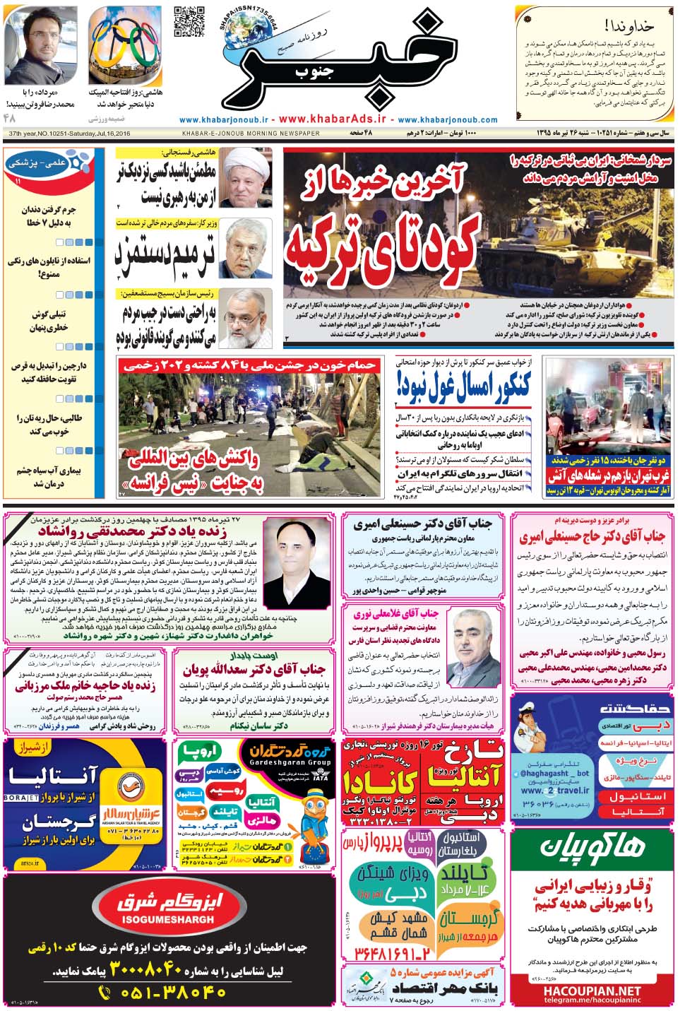مشاهده صفحه ۱ روزنامه خبرجنوب تاریخ ۲۶  سال ۱۳۹۵
