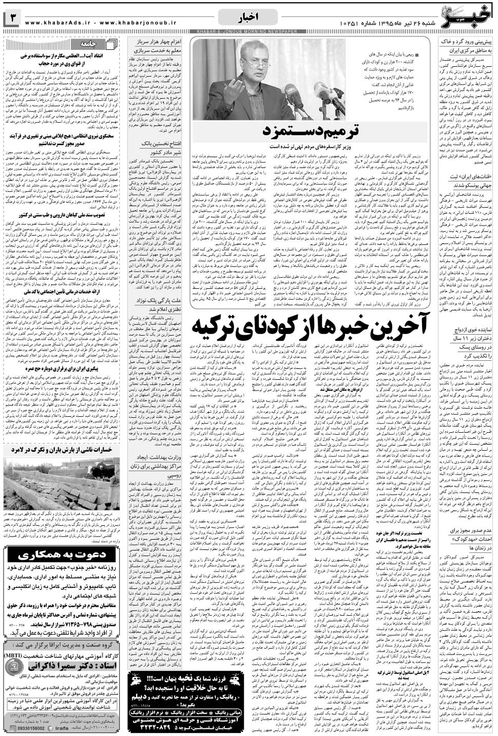 مشاهده صفحه ۳ روزنامه خبرجنوب تاریخ ۲۶  سال ۱۳۹۵