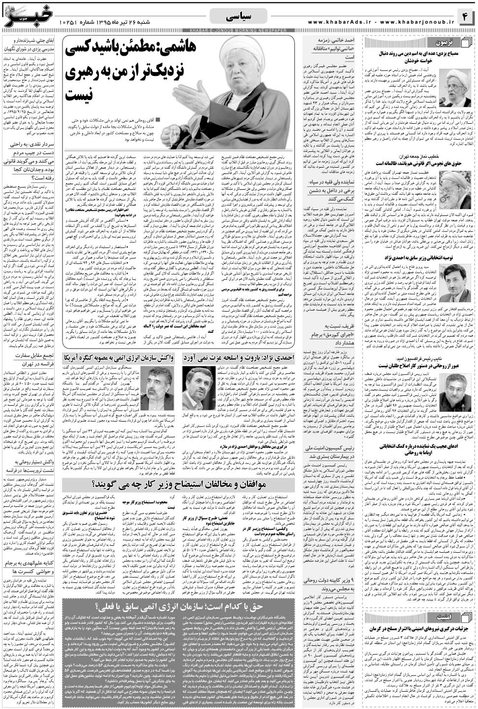 مشاهده صفحه ۴ روزنامه خبرجنوب تاریخ ۲۶  سال ۱۳۹۵