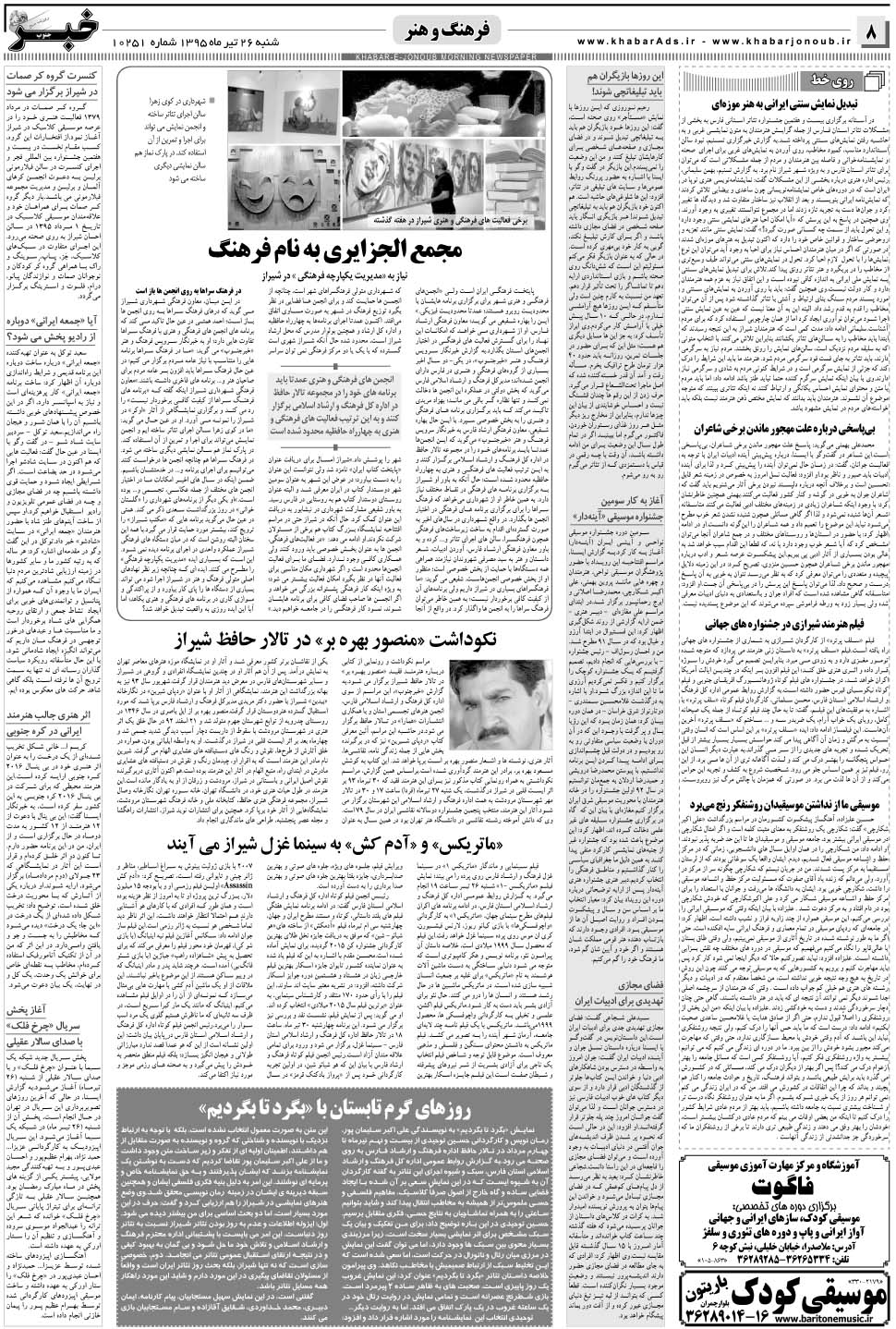 مشاهده صفحه ۸ روزنامه خبرجنوب تاریخ ۲۶  سال ۱۳۹۵