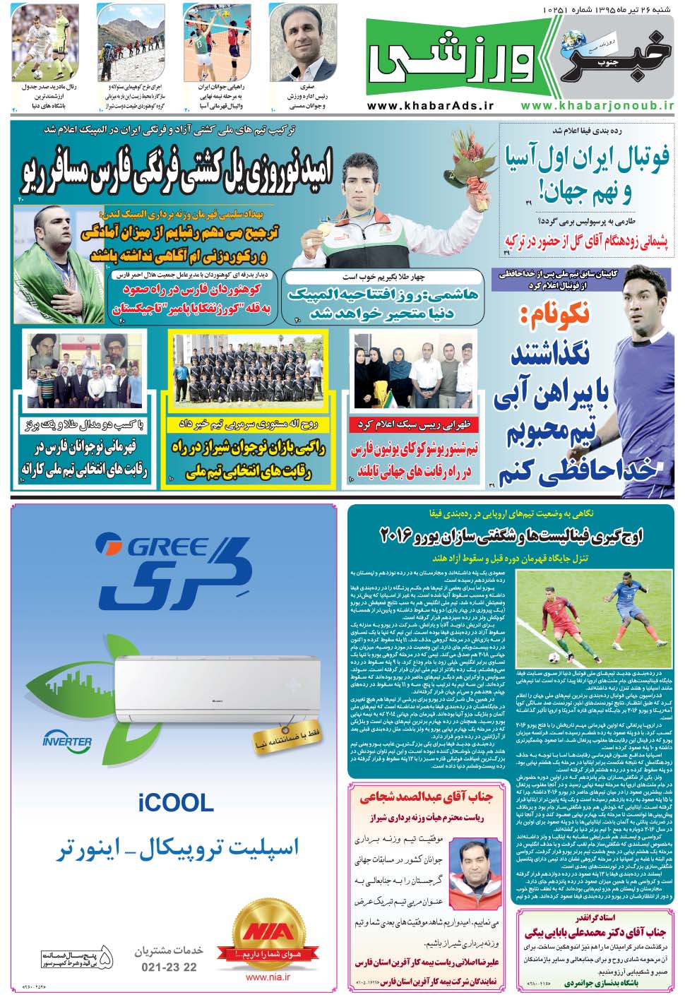 مشاهده صفحه ۹ روزنامه خبرجنوب تاریخ ۲۶  سال ۱۳۹۵