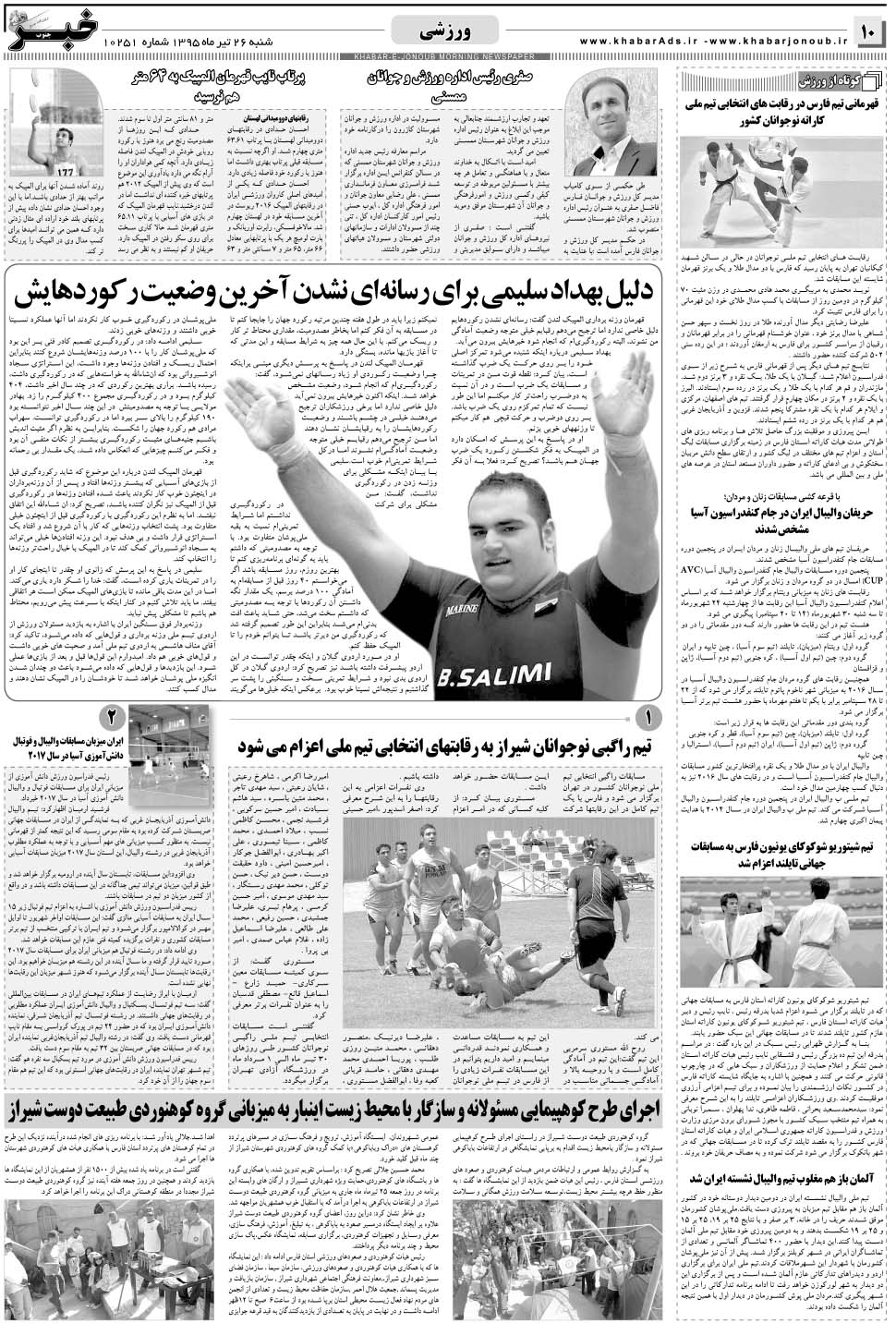 مشاهده صفحه ۱۰ روزنامه خبرجنوب تاریخ ۲۶  سال ۱۳۹۵