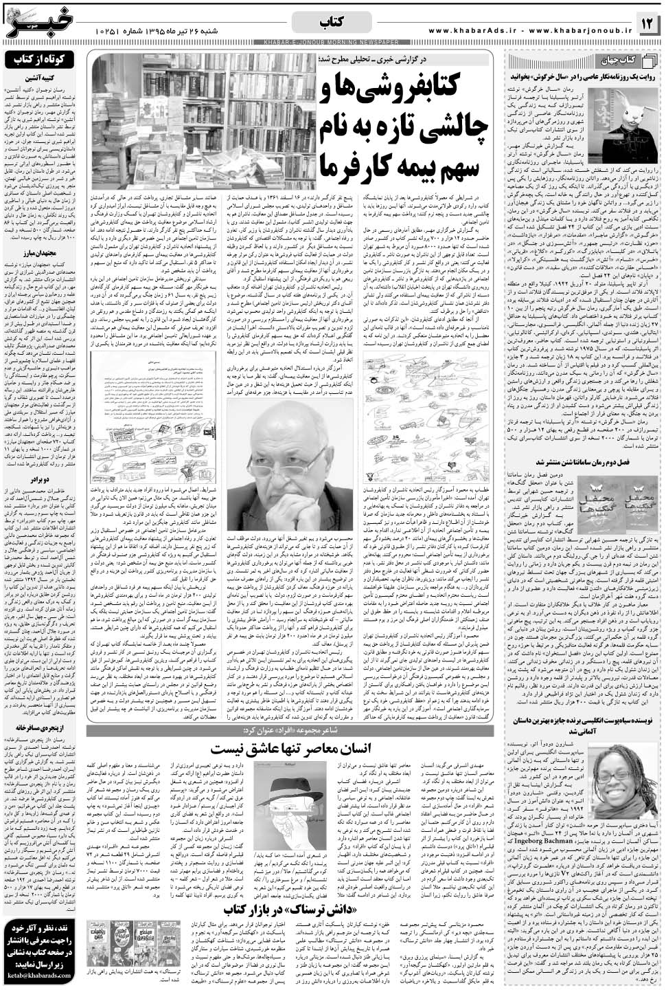 مشاهده صفحه ۱۲ روزنامه خبرجنوب تاریخ ۲۶  سال ۱۳۹۵