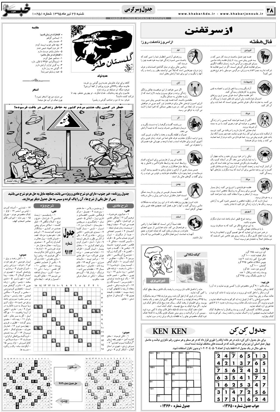 مشاهده صفحه ۳۸ روزنامه خبرجنوب تاریخ ۲۶  سال ۱۳۹۵