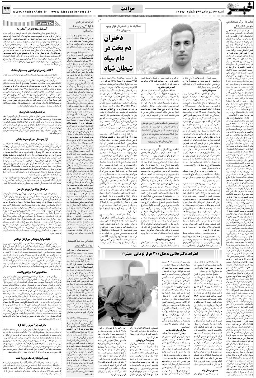 مشاهده صفحه ۴۳ روزنامه خبرجنوب تاریخ ۲۶  سال ۱۳۹۵