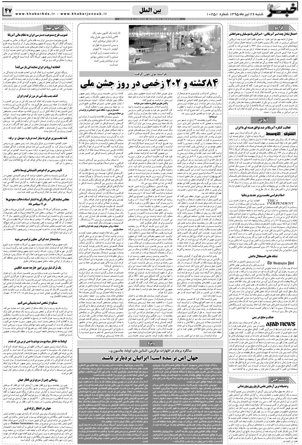 مشاهده صفحه ۴۷ روزنامه خبرجنوب تاریخ ۲۶  سال ۱۳۹۵