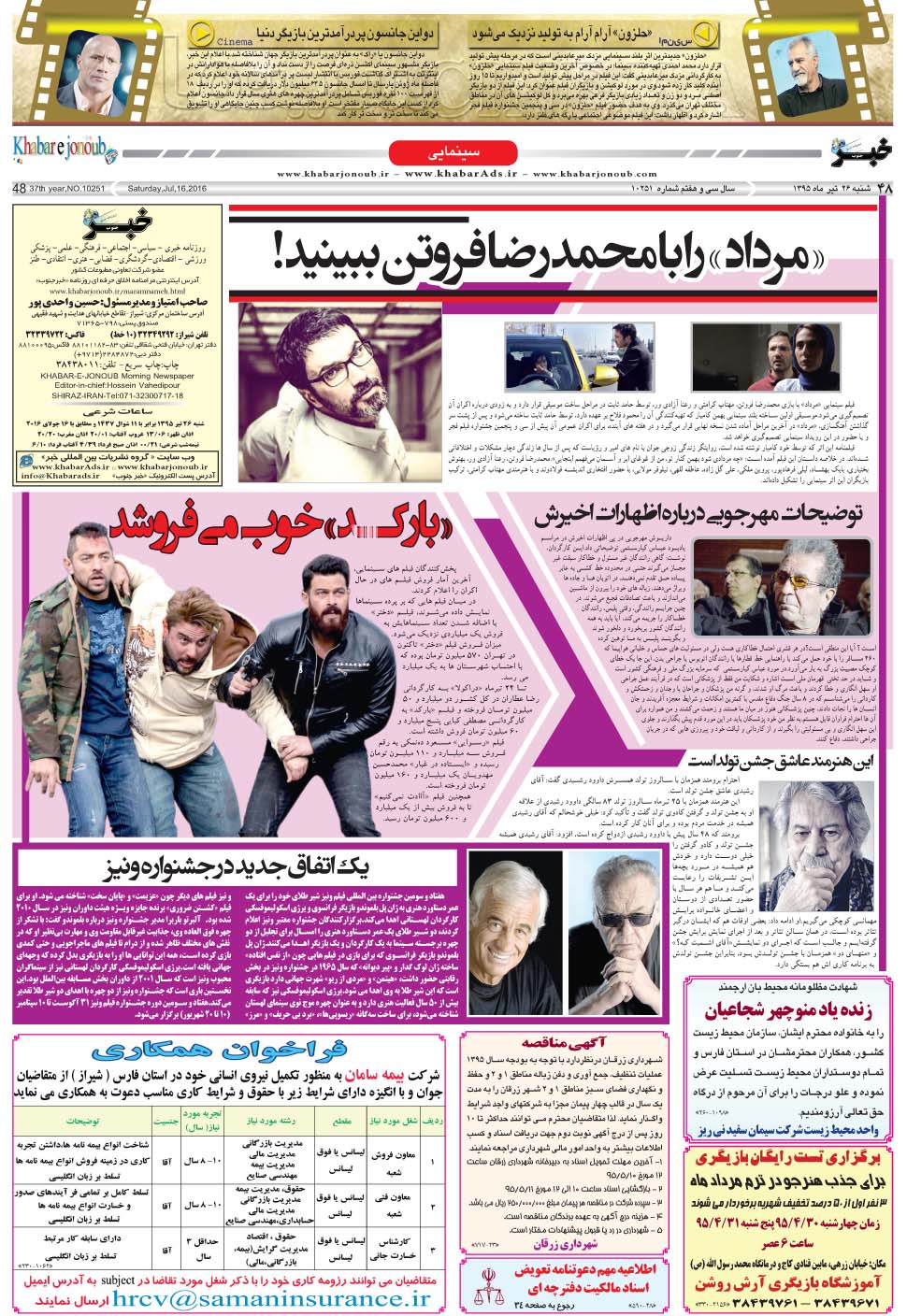 مشاهده صفحه ۴۸ روزنامه خبرجنوب تاریخ ۲۶  سال ۱۳۹۵