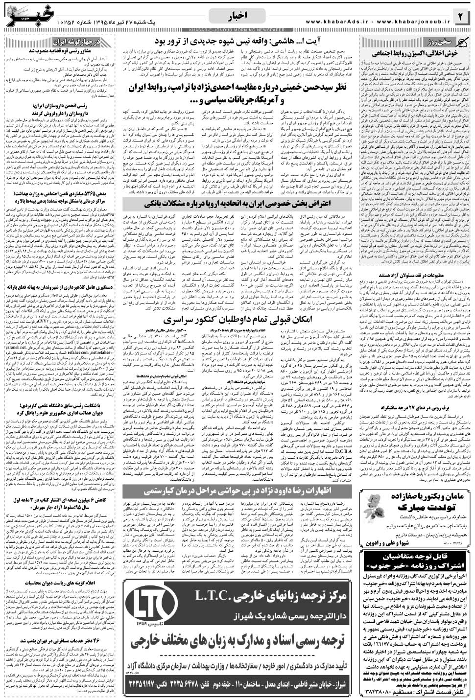 مشاهده صفحه ۲ روزنامه خبرجنوب تاریخ ۲۷  سال ۱۳۹۵